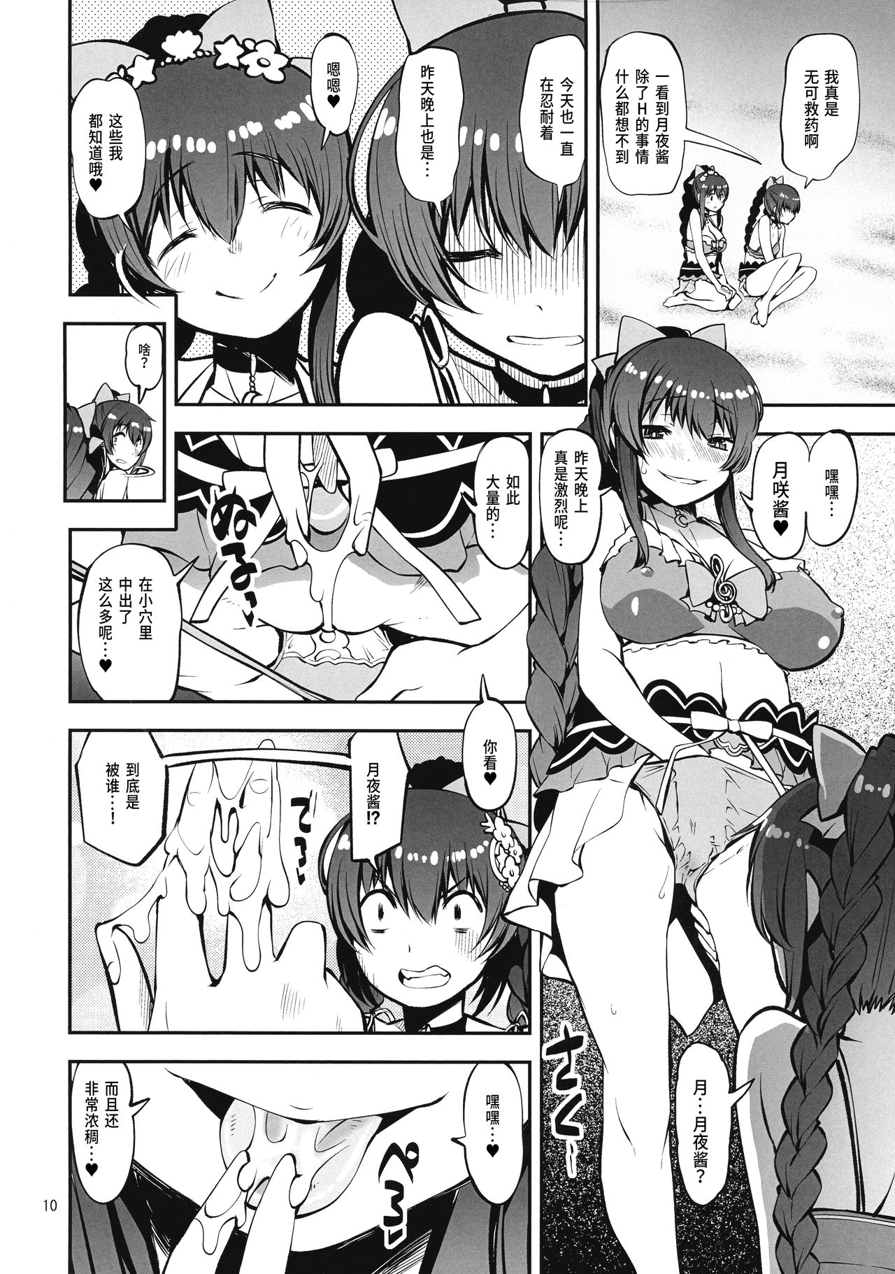Futago no Umibe Nuchinuchu Hon page 9 full
