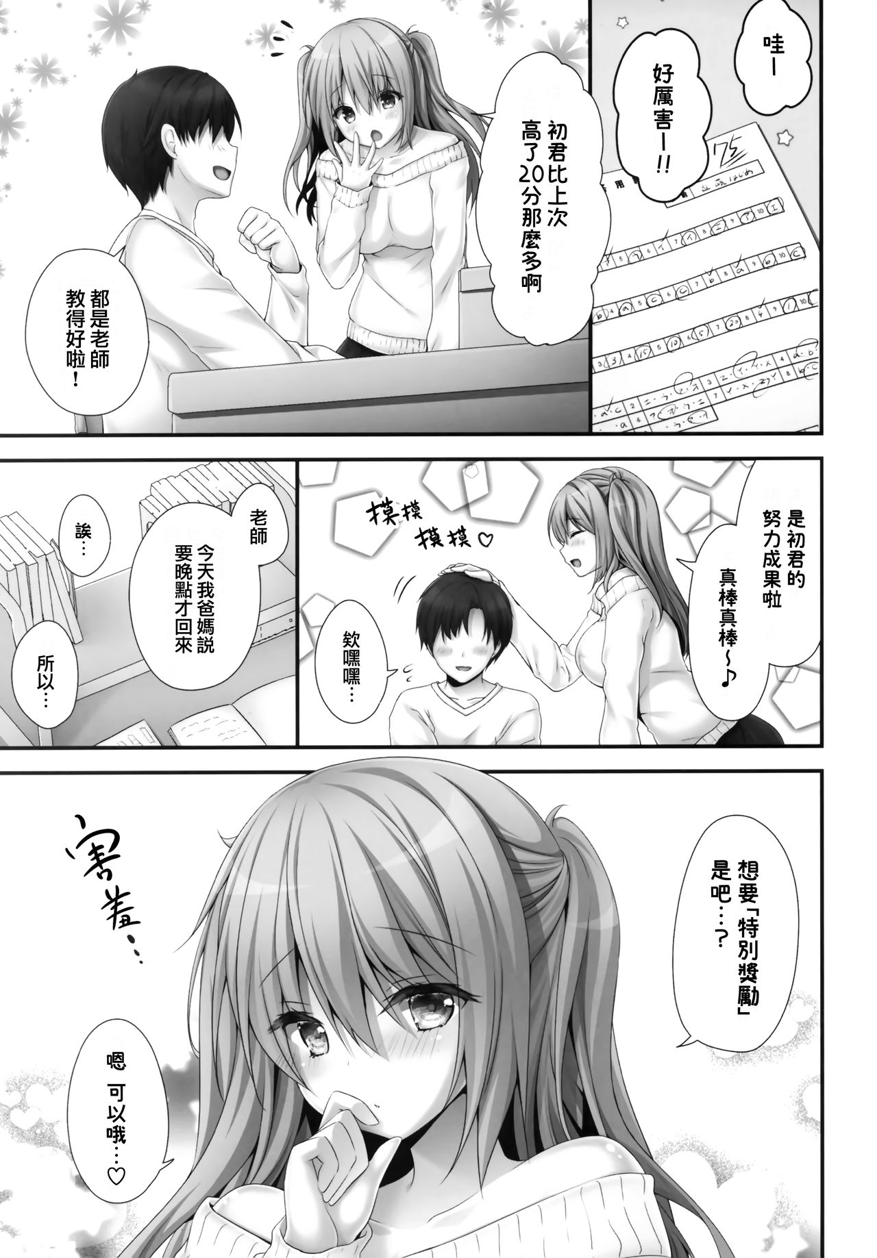 Gohoubikei Katei Kyoushi-chan 2 Jikan Me page 5 full