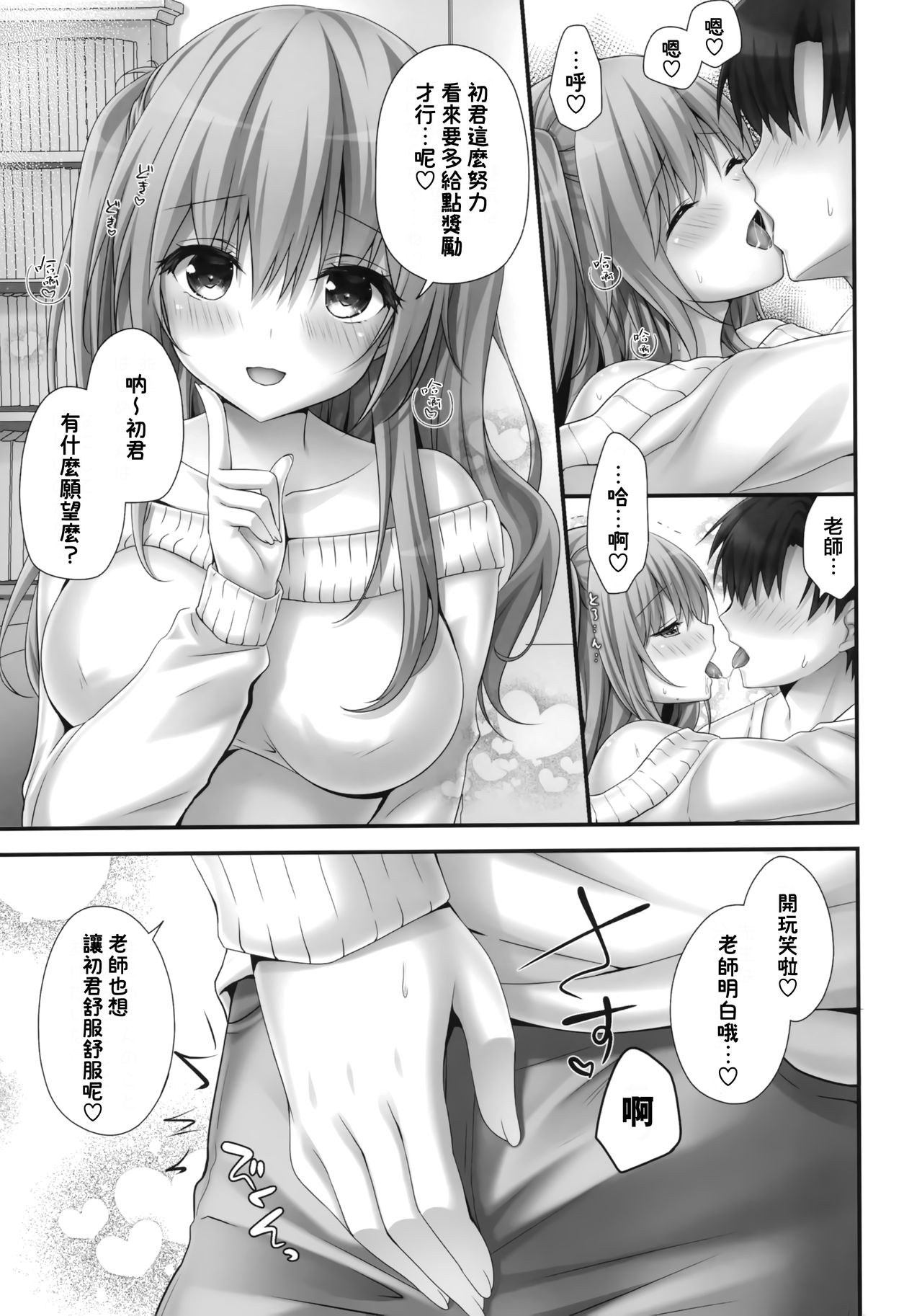 Gohoubikei Katei Kyoushi-chan 2 Jikan Me page 7 full