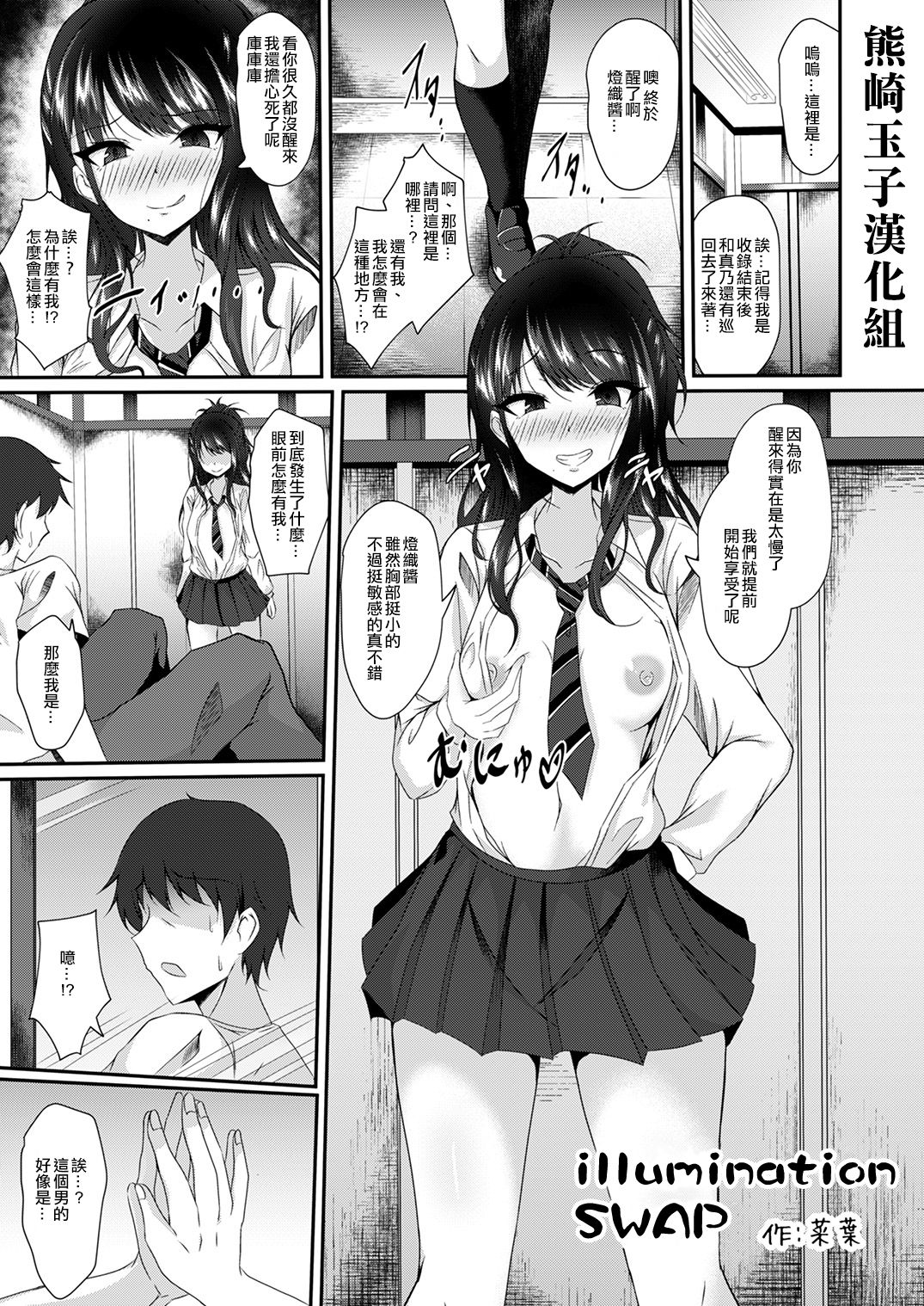 Illumination Swap page 1 full