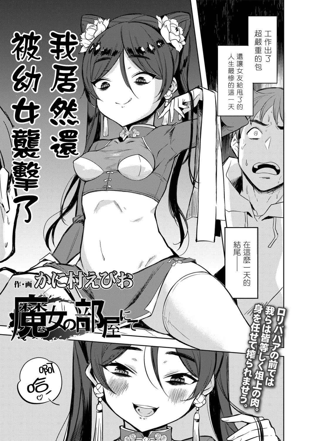 Majo no Heya nite page 1 full