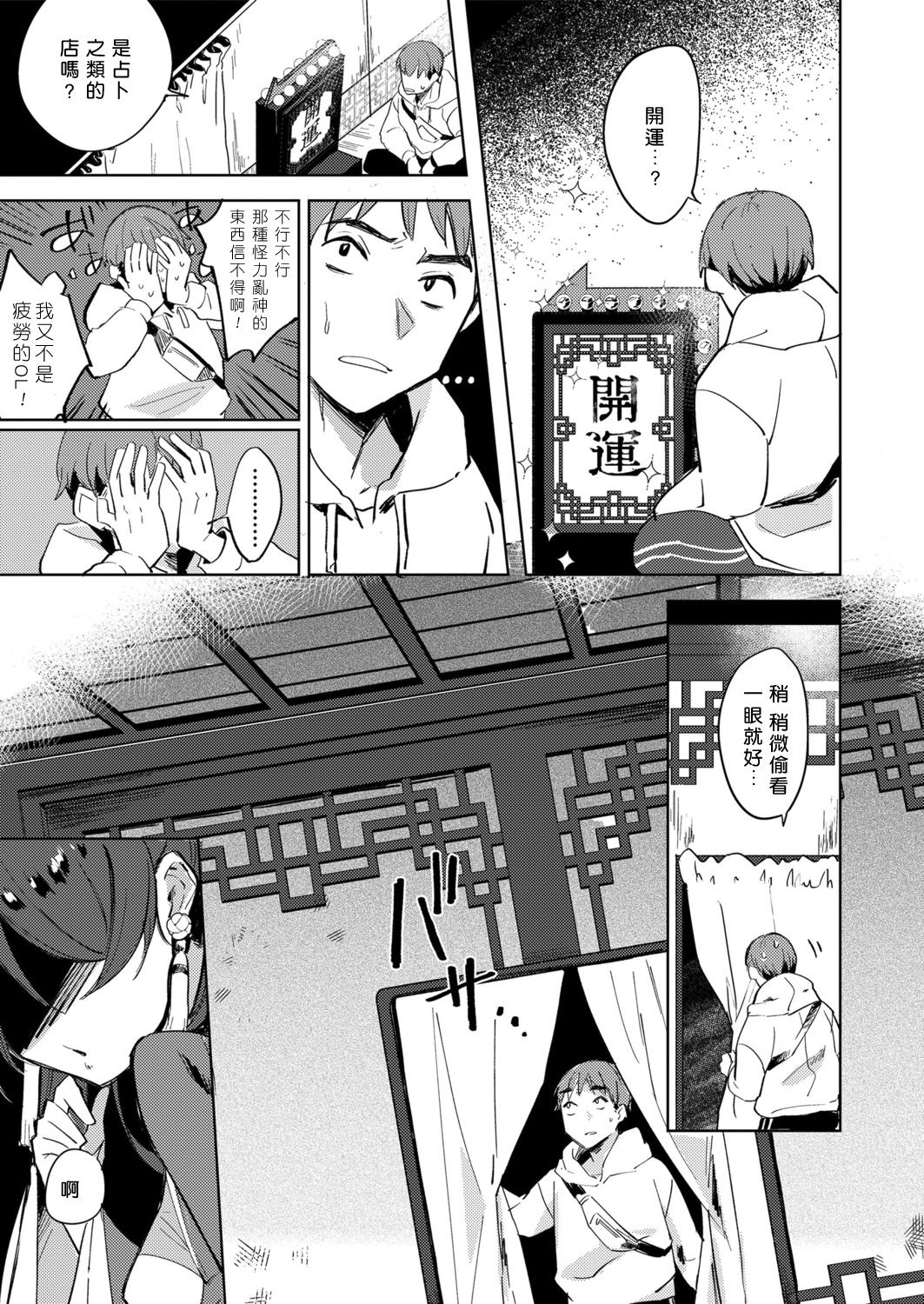 Majo no Heya nite page 3 full