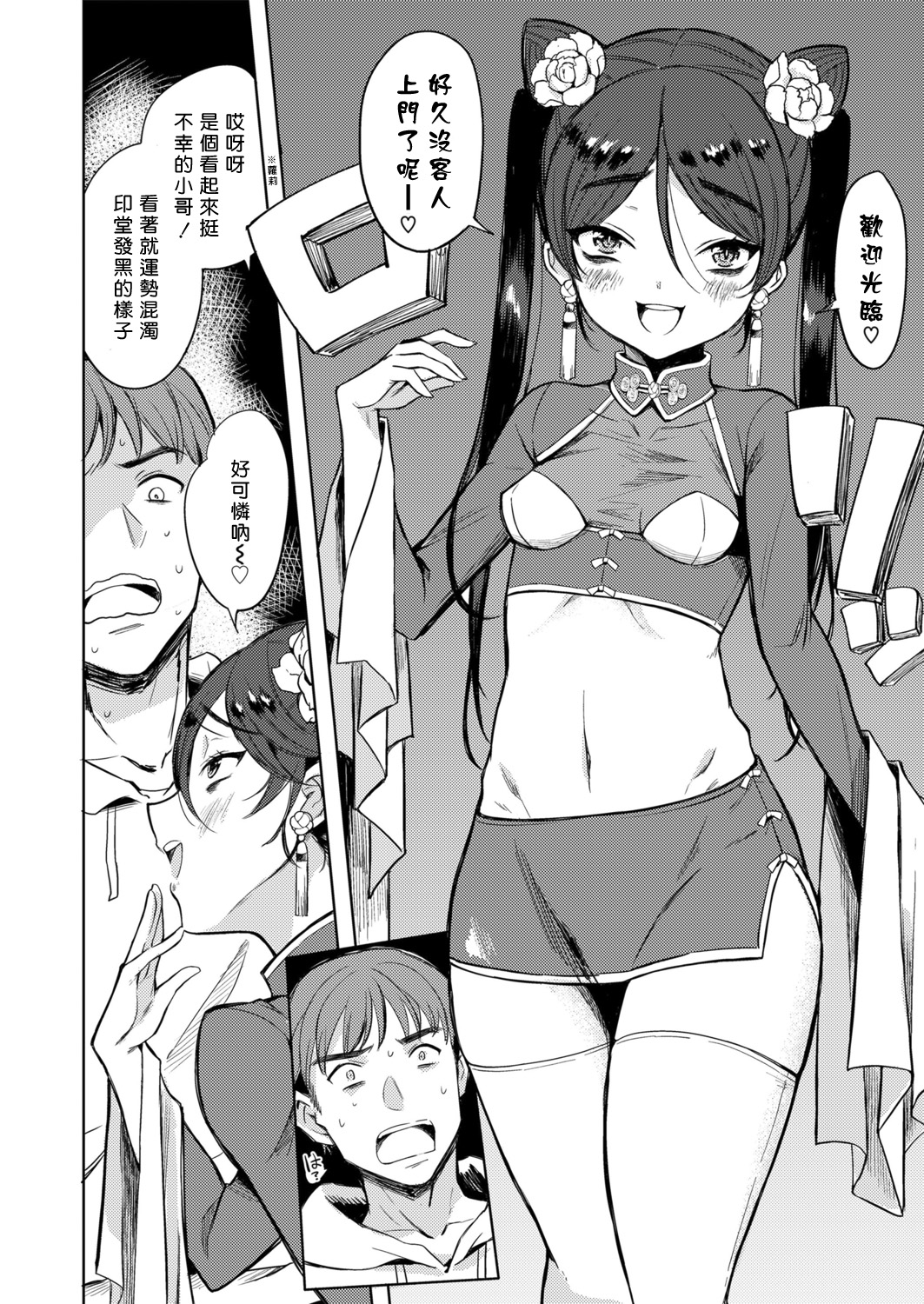 Majo no Heya nite page 4 full