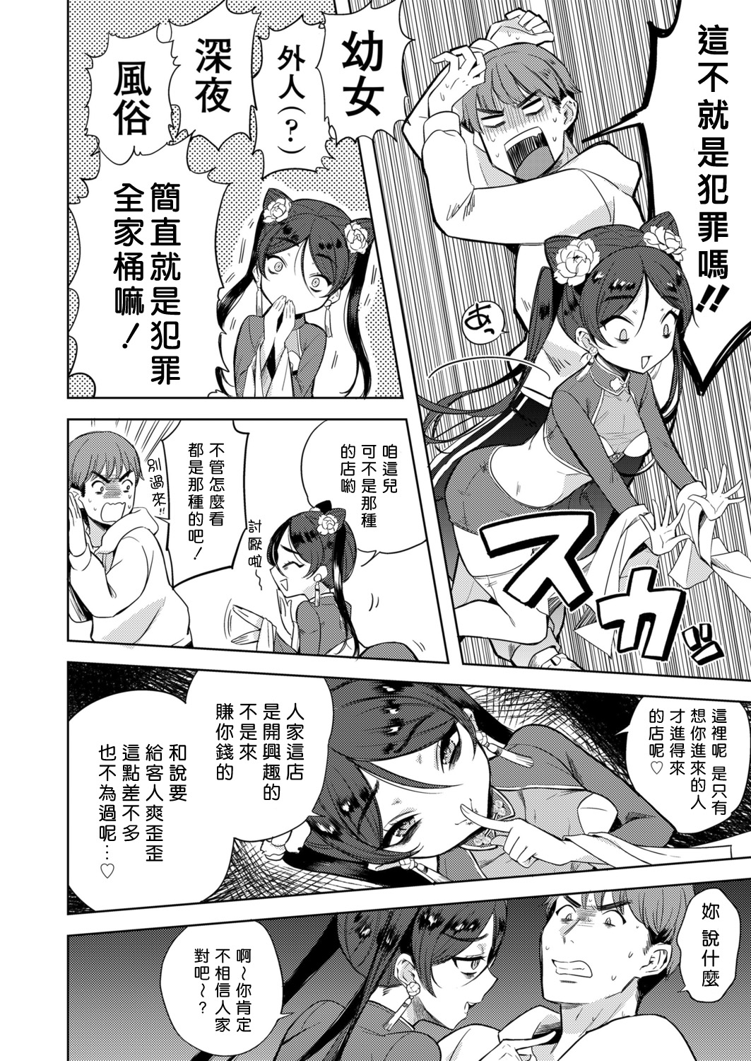 Majo no Heya nite page 6 full