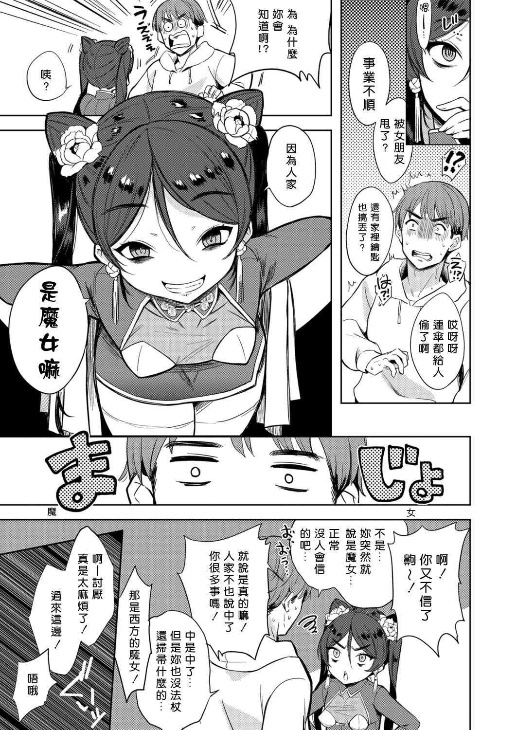 Majo no Heya nite page 7 full