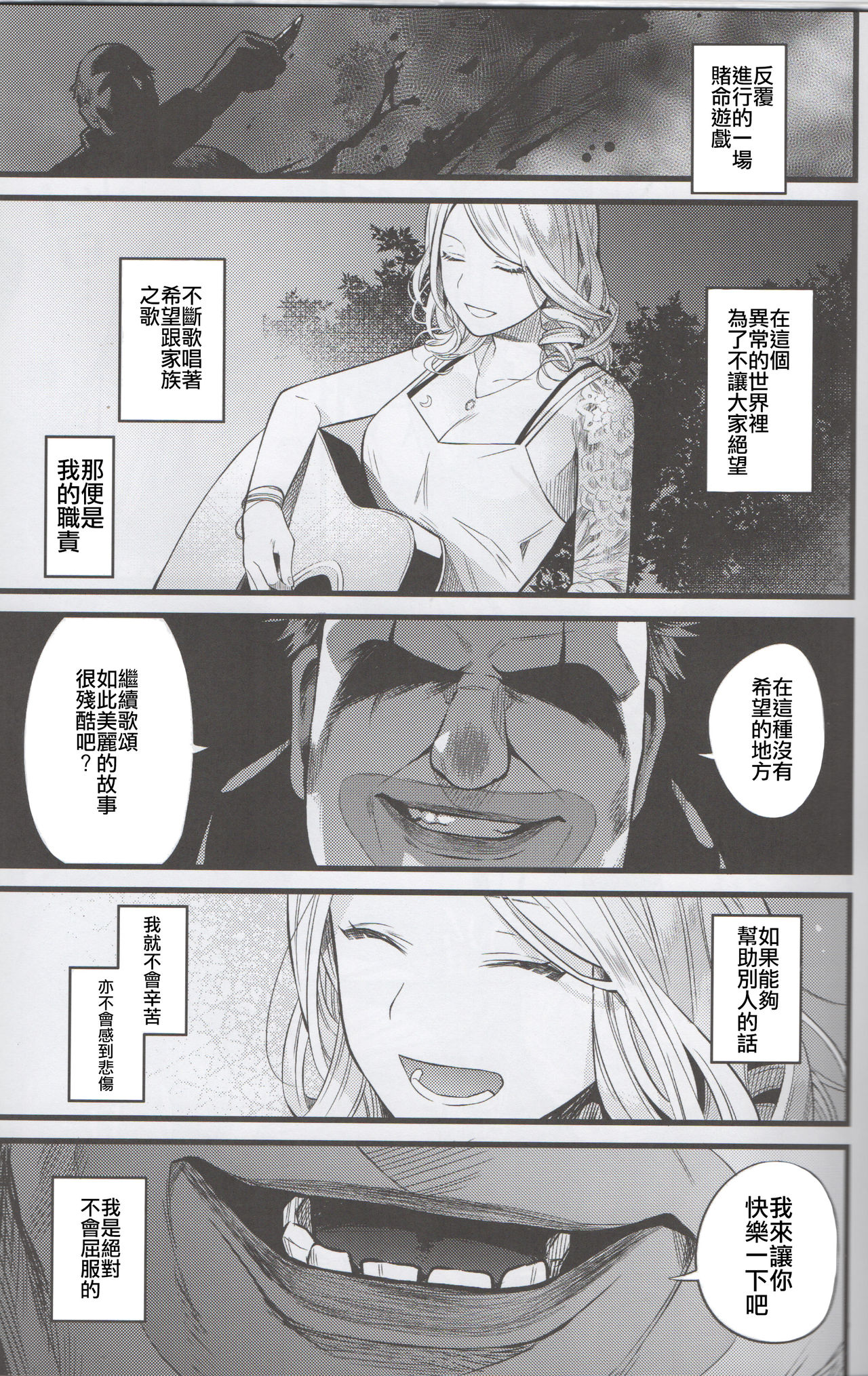 Kyougen no Tonic page 3 full