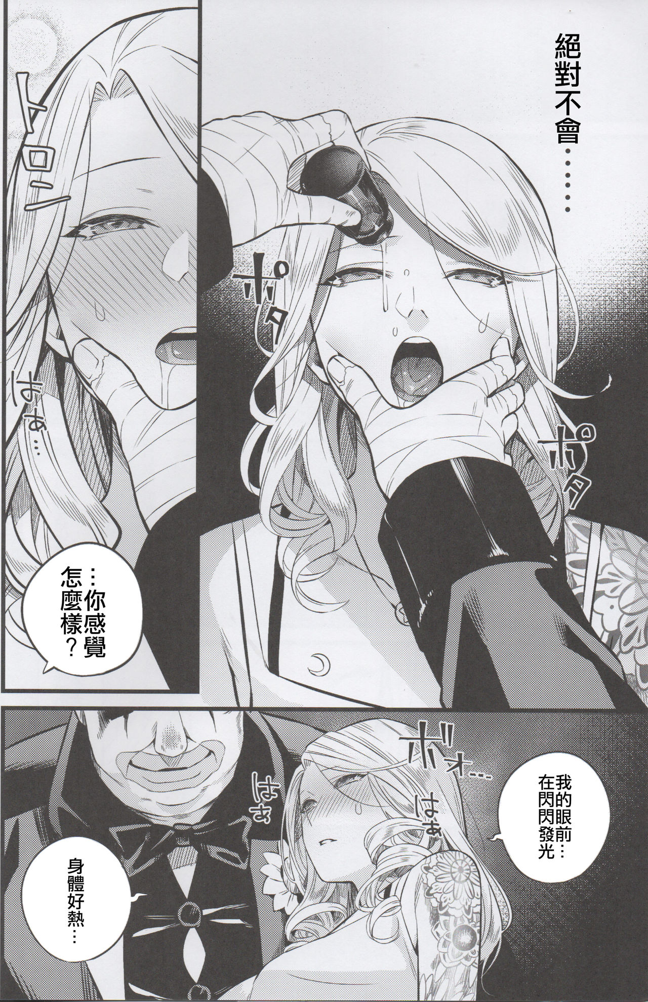 Kyougen no Tonic page 4 full