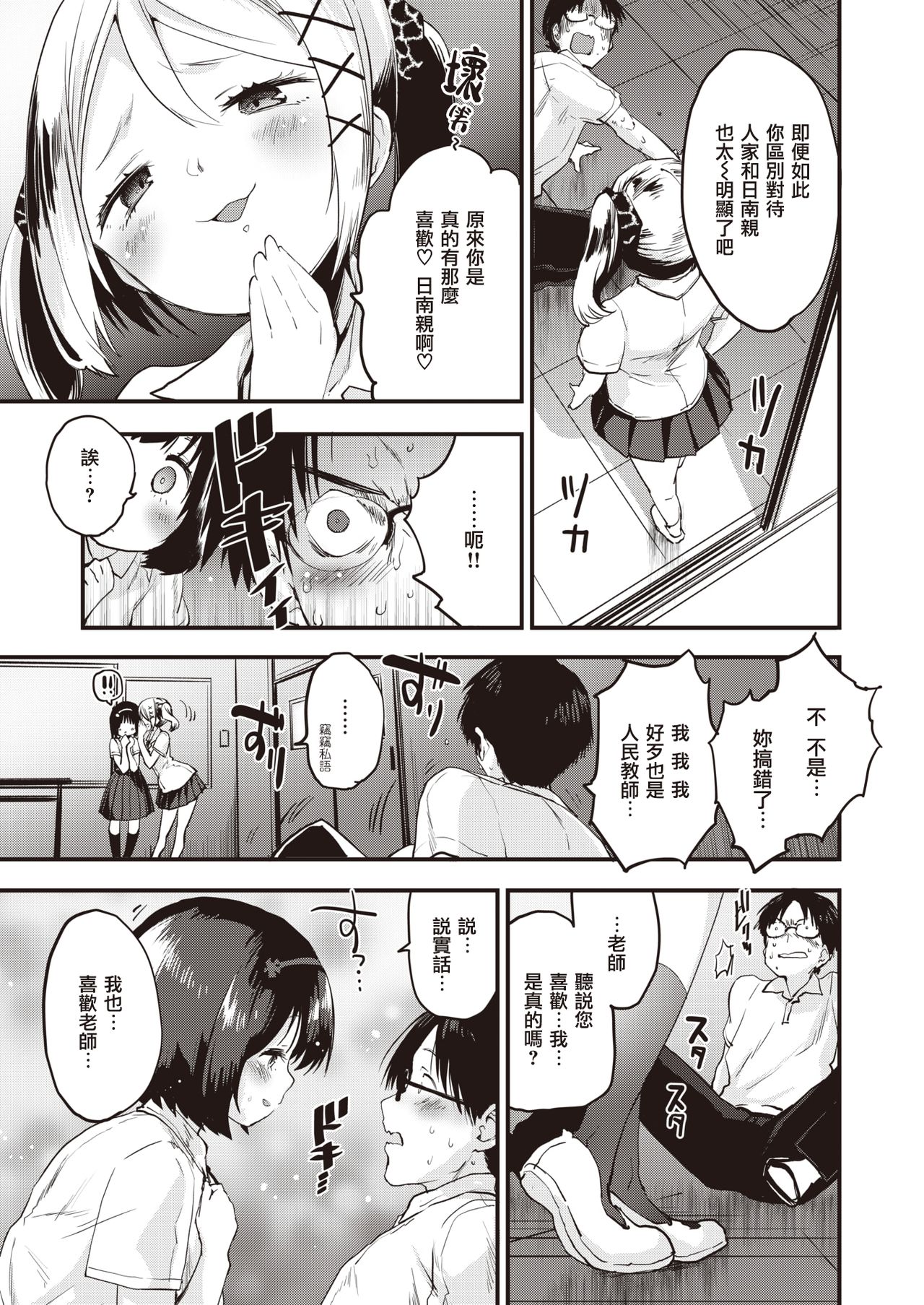 Little☆Bitches Hina-chan Hen | 小婊☆砸们 日南篇 page 10 full