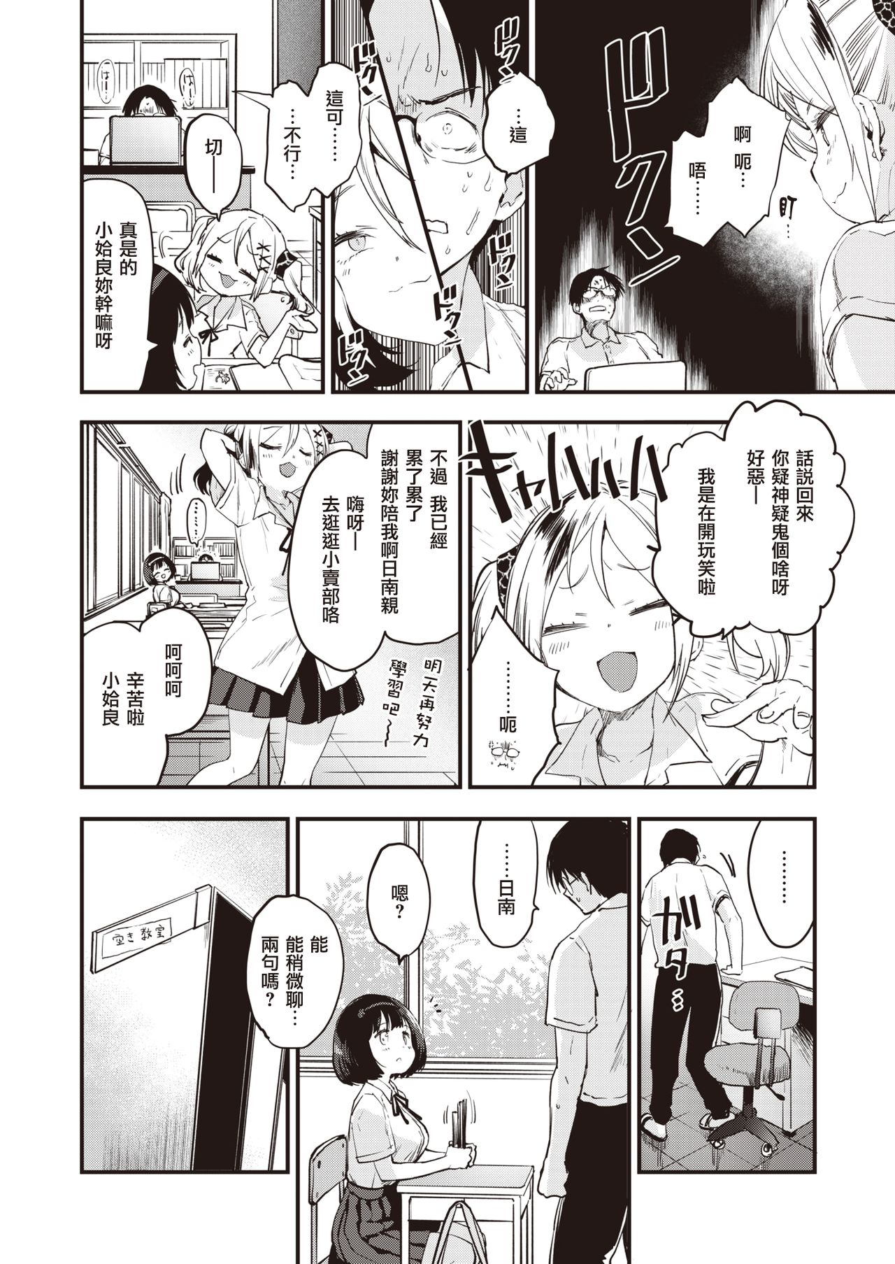 Little☆Bitches Hina-chan Hen | 小婊☆砸们 日南篇 page 3 full