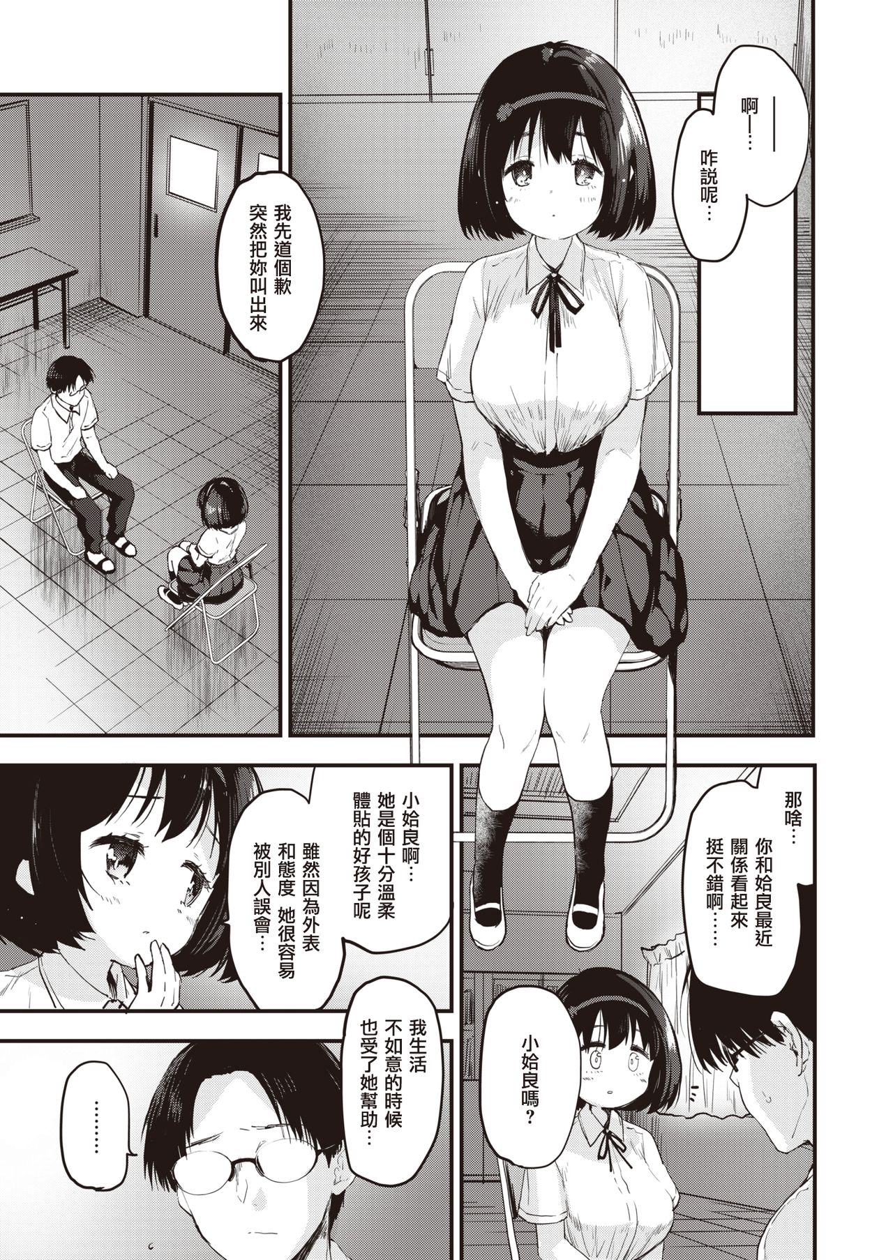 Little☆Bitches Hina-chan Hen | 小婊☆砸们 日南篇 page 4 full