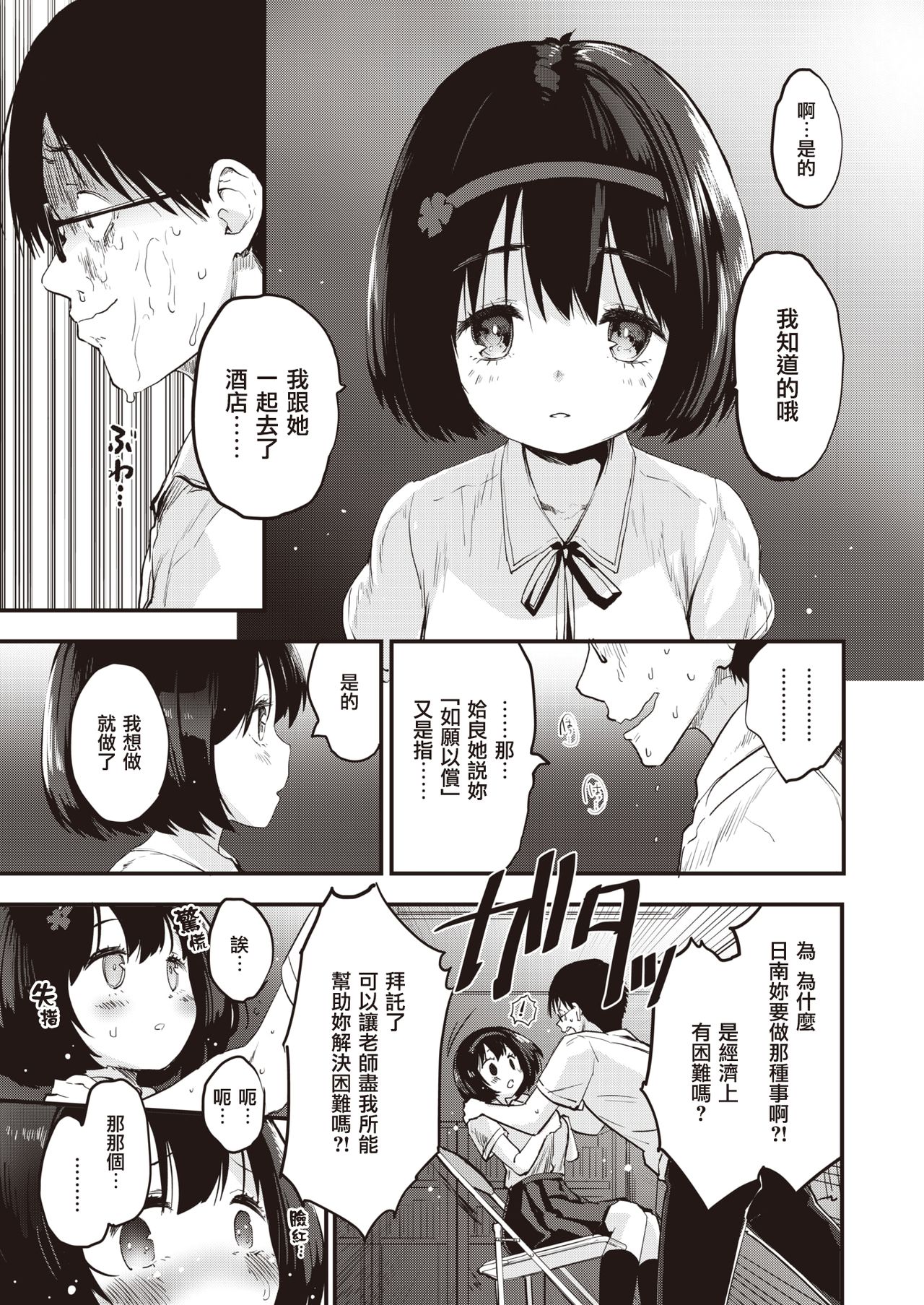 Little☆Bitches Hina-chan Hen | 小婊☆砸们 日南篇 page 6 full