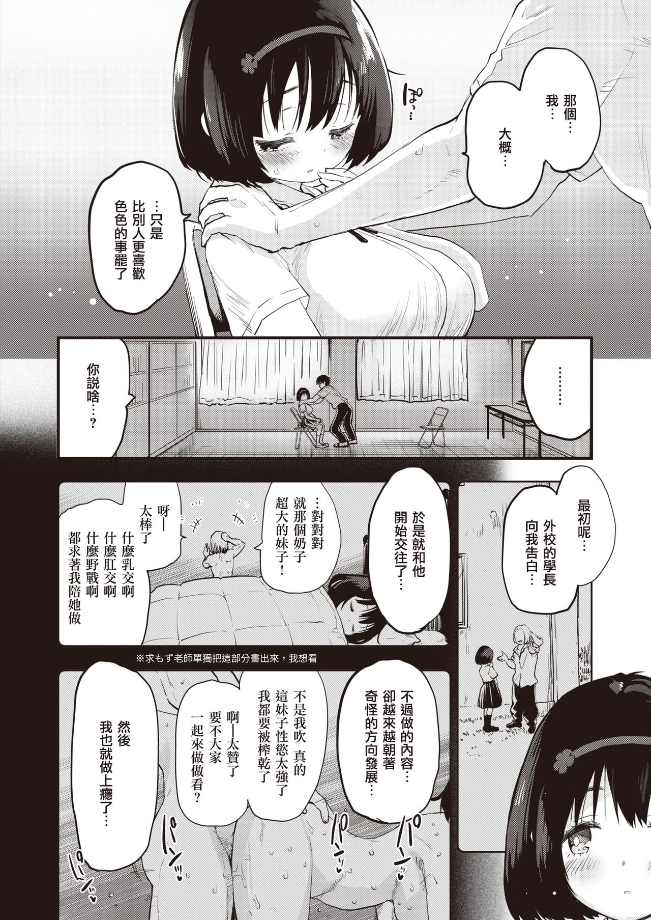Little☆Bitches Hina-chan Hen | 小婊☆砸们 日南篇 page 7 full