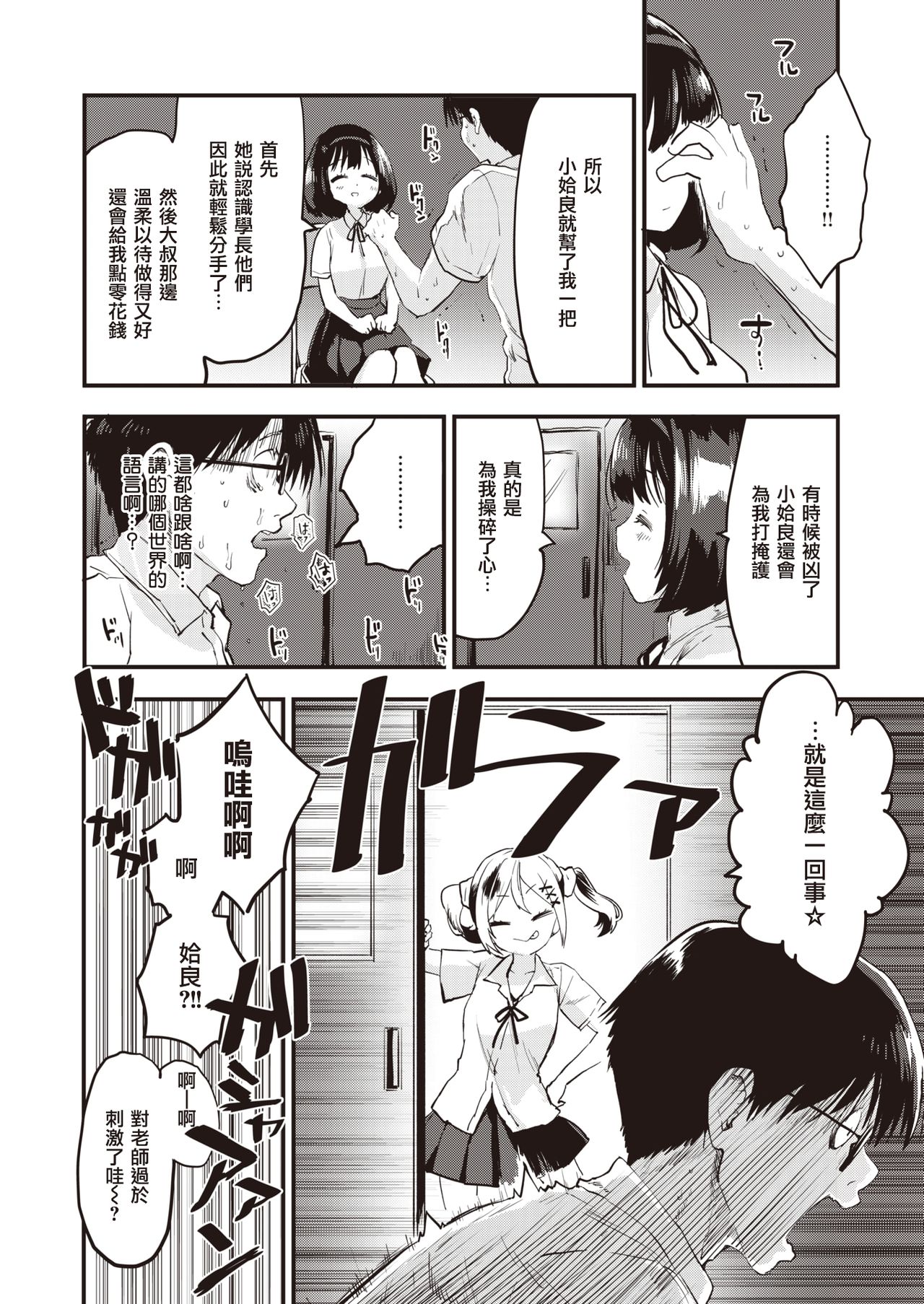 Little☆Bitches Hina-chan Hen | 小婊☆砸们 日南篇 page 9 full