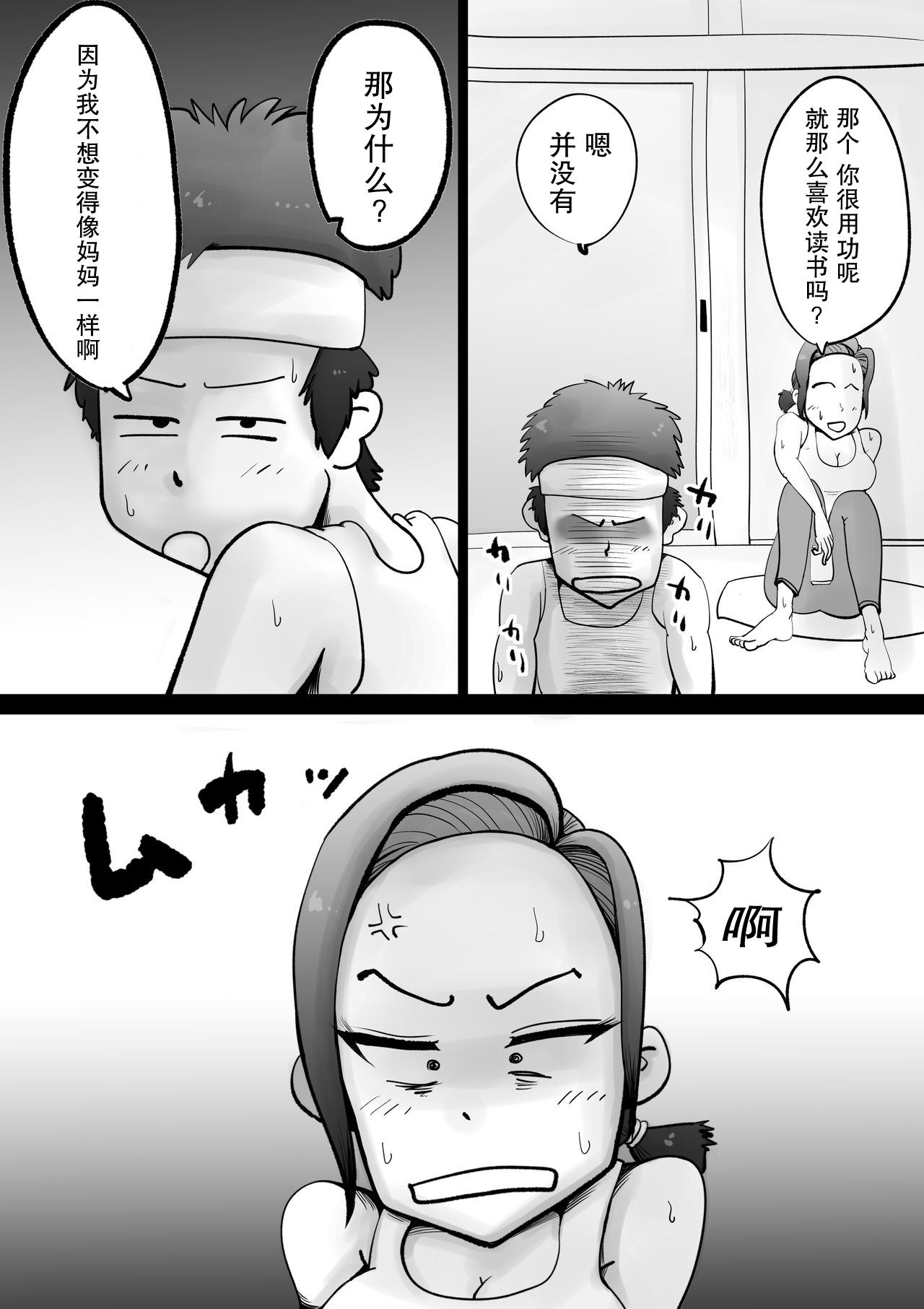 Warunori Shita Hahaoya ni Karuku Seishori ni Tsukawareru Hanashi page 10 full