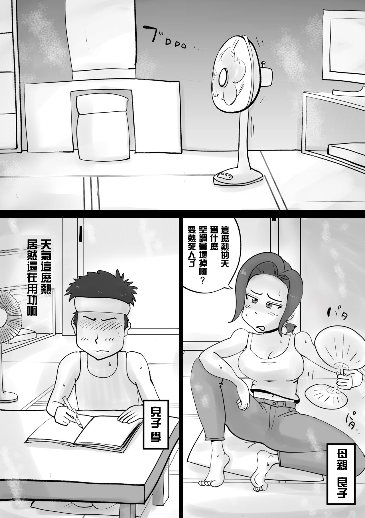 Warunori Shita Hahaoya ni Karuku Seishori ni Tsukawareru Hanashi page 3 full