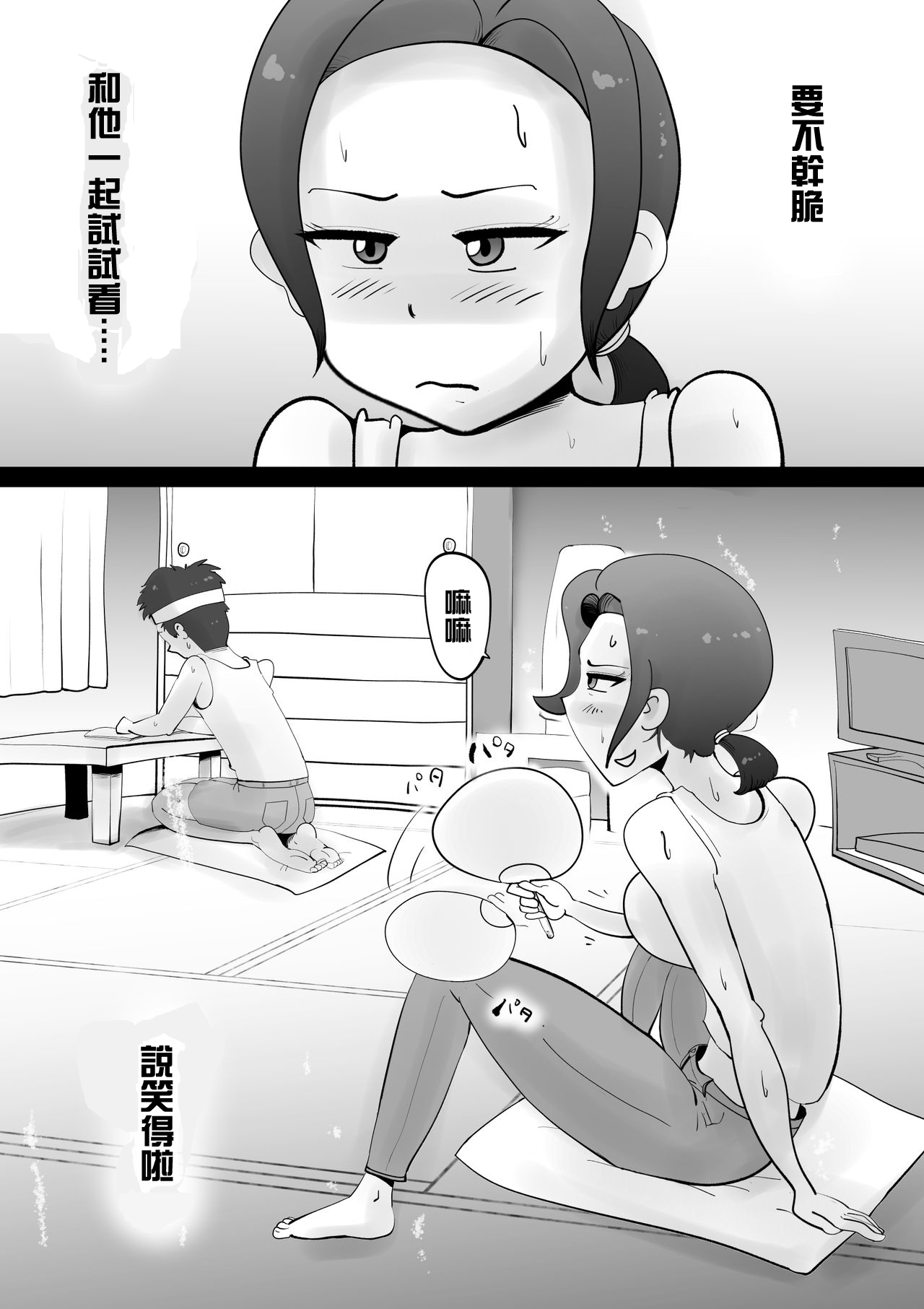 Warunori Shita Hahaoya ni Karuku Seishori ni Tsukawareru Hanashi page 5 full