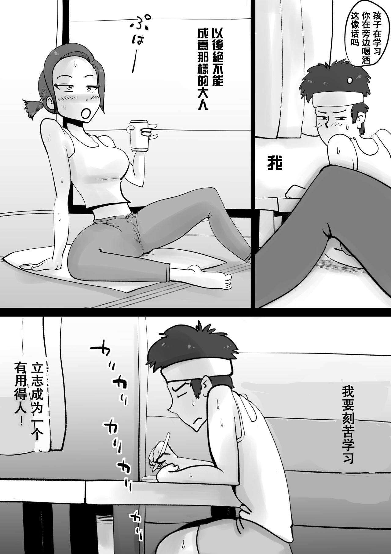 Warunori Shita Hahaoya ni Karuku Seishori ni Tsukawareru Hanashi page 8 full