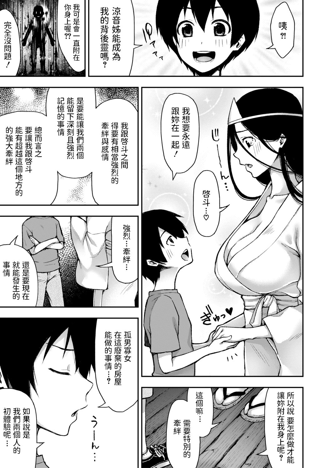 Onee-chan ga Naku Koro ni page 5 full