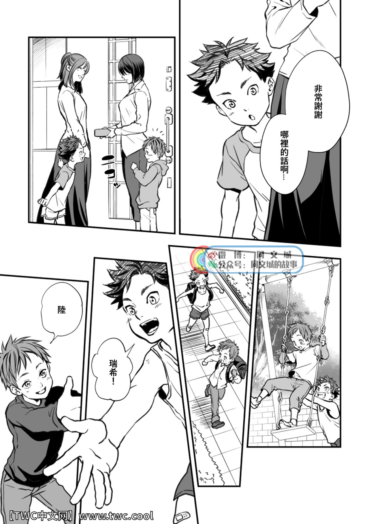 Senpai, to. page 4 full