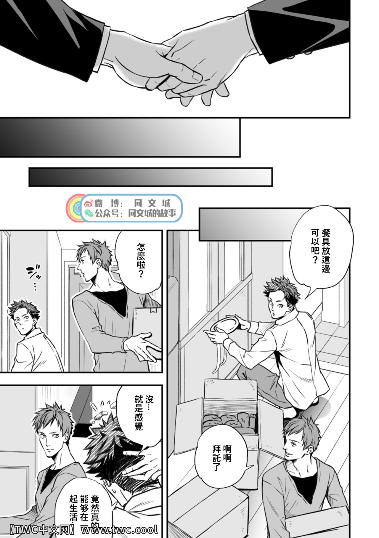 Senpai, to. page 6 full