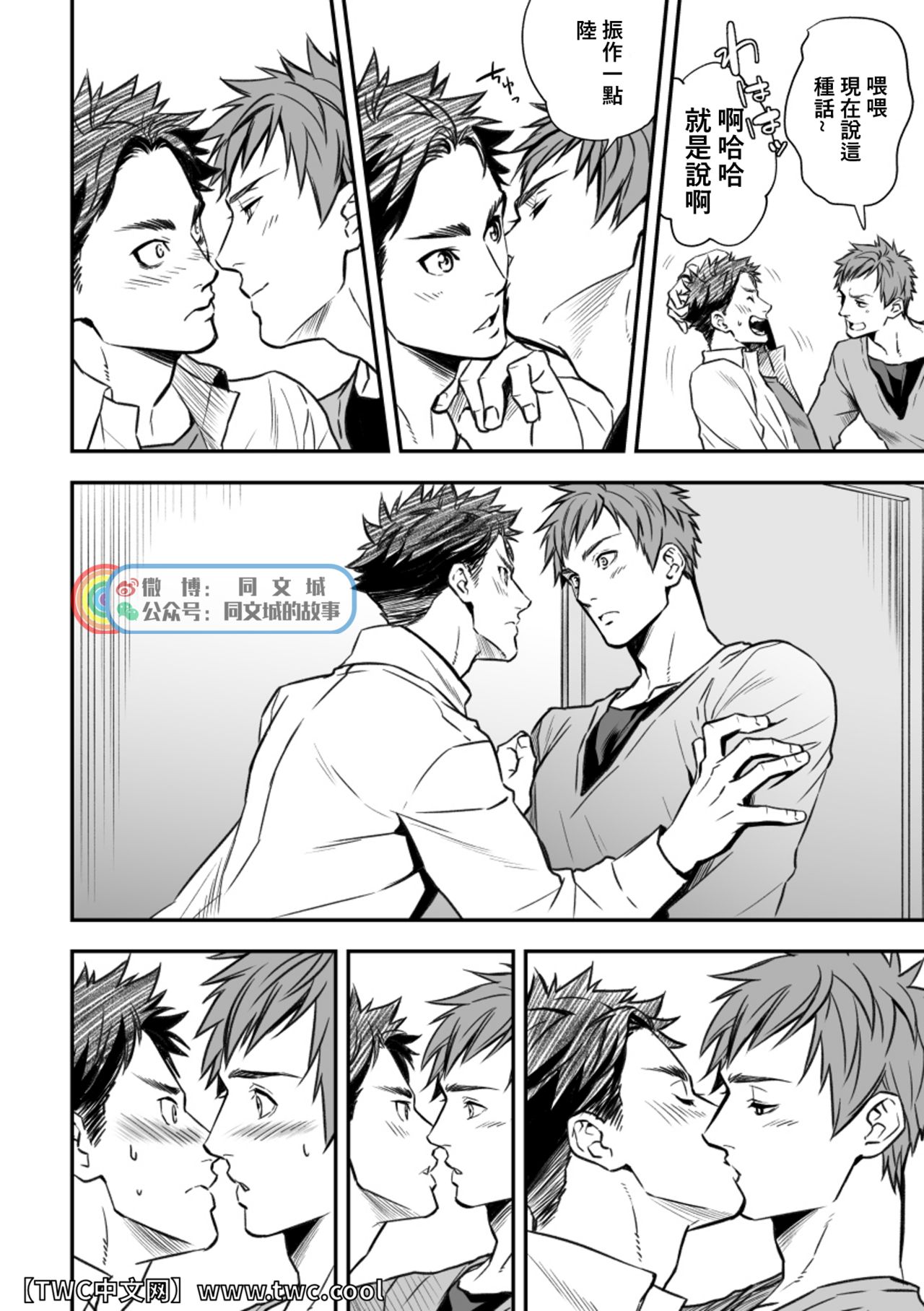 Senpai, to. page 7 full