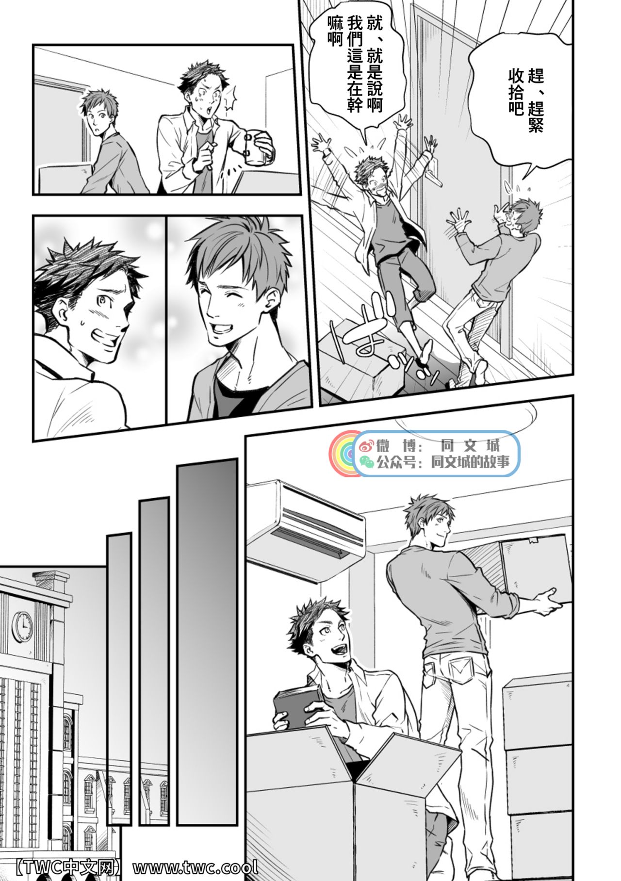 Senpai, to. page 8 full