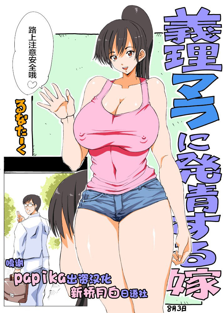 Giri Mara ni Hatsujou Suru Yome Part 2 page 1 full