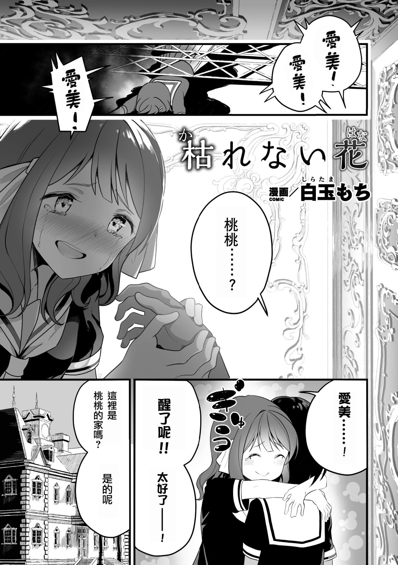2D Comic Magazine Crazy Psycho Les Kyuuai Ryoujoku Vol.1 page 3 full