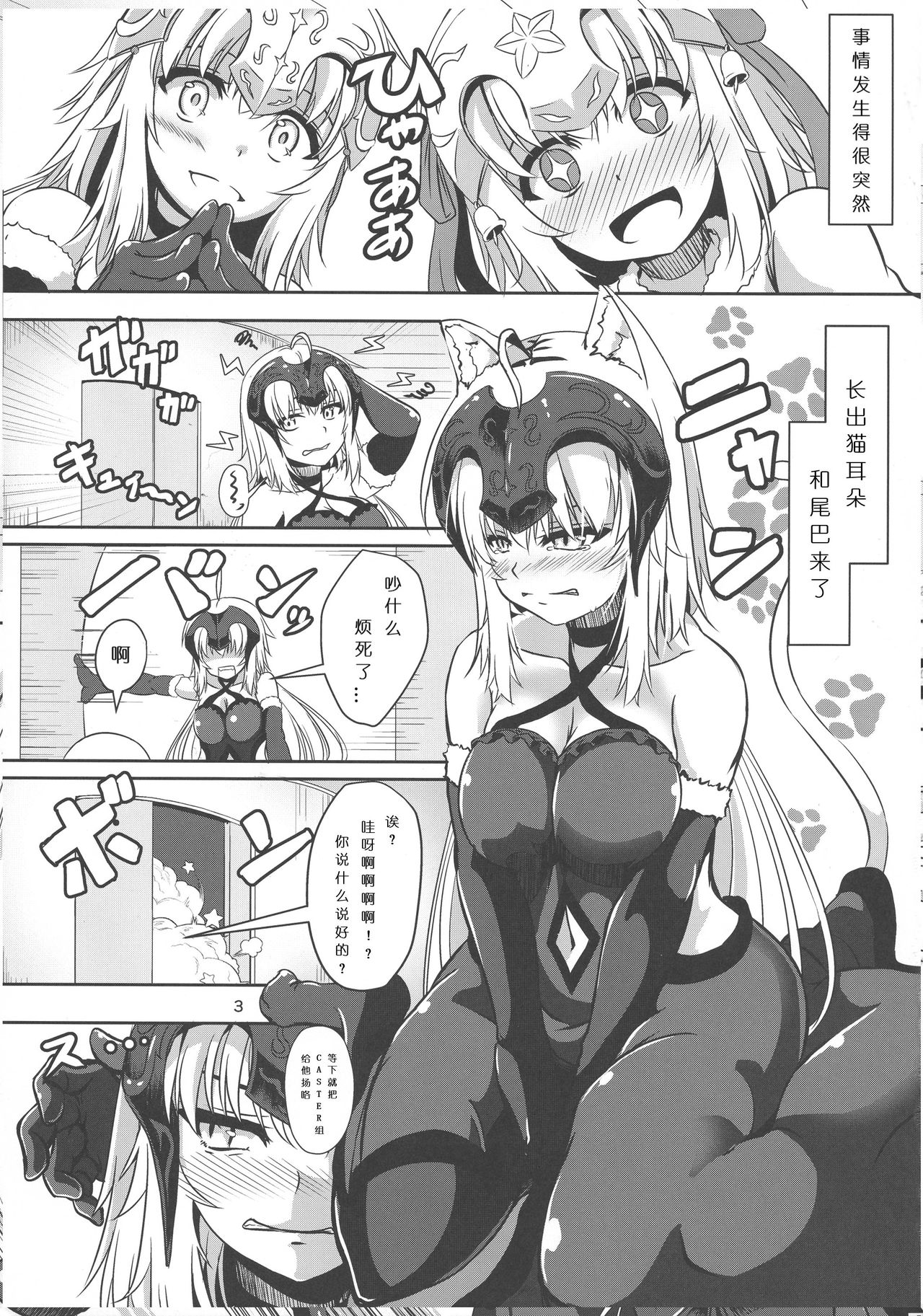 Nekomimi Jeanne Alter to Jeanne no Nyannyan Jouji page 2 full