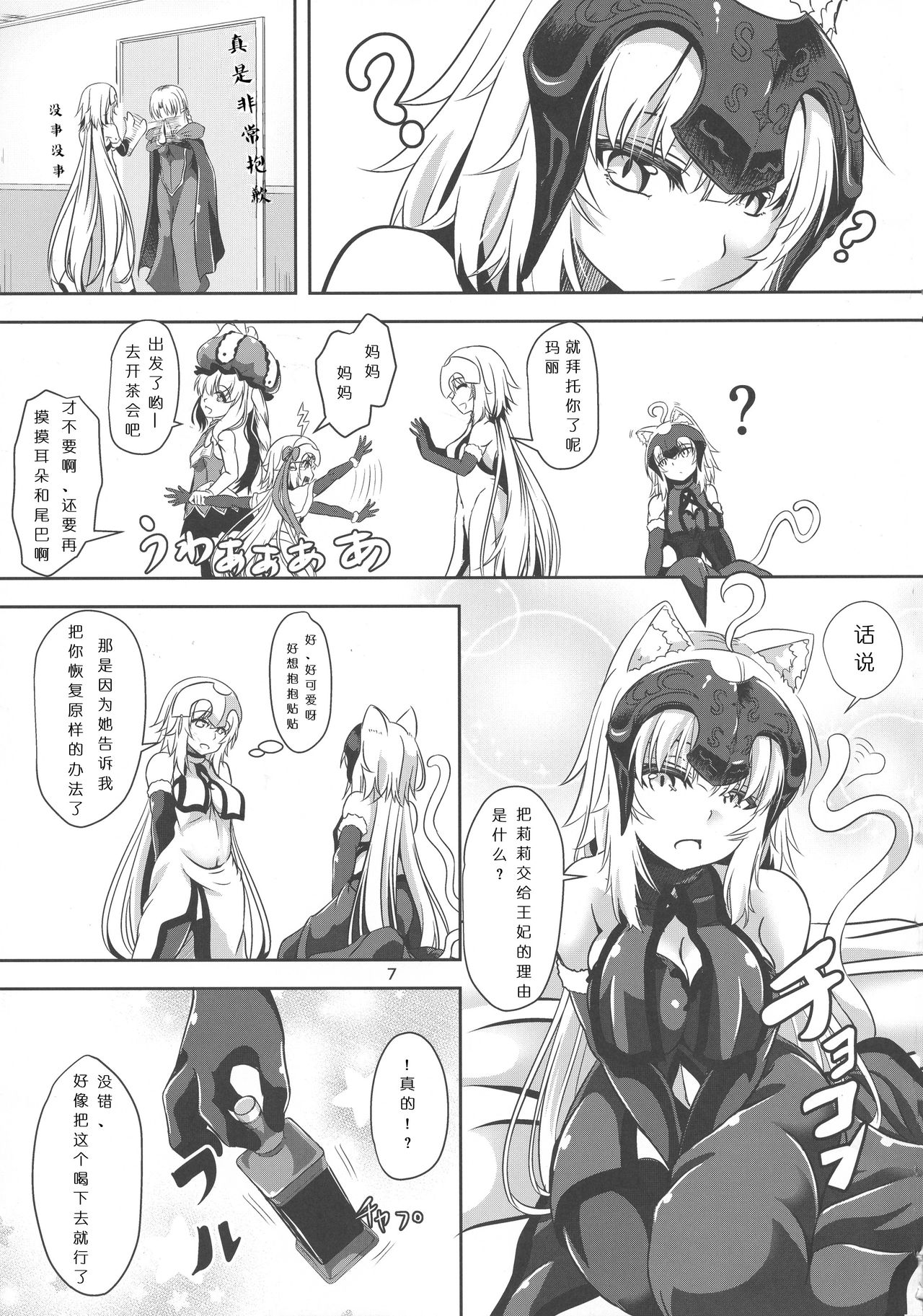 Nekomimi Jeanne Alter to Jeanne no Nyannyan Jouji page 6 full