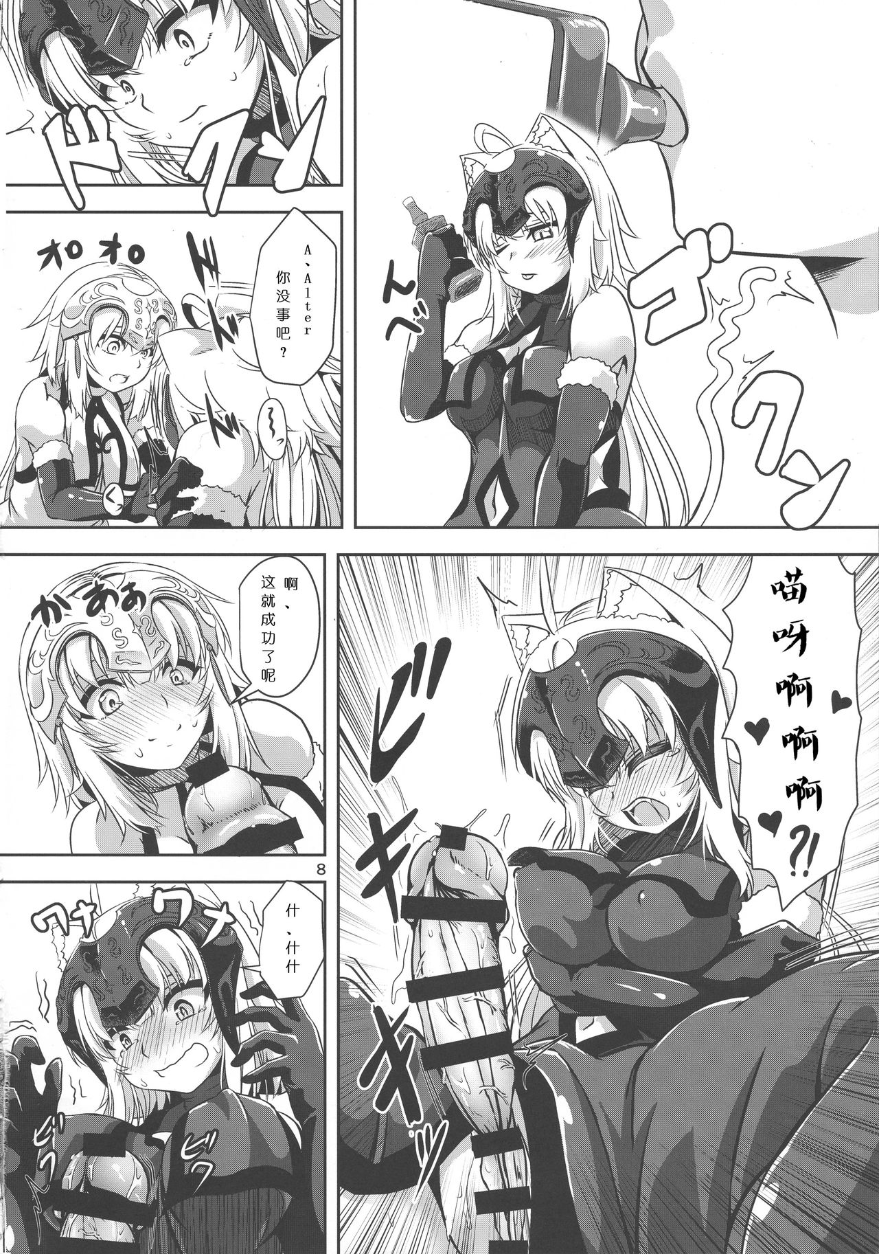 Nekomimi Jeanne Alter to Jeanne no Nyannyan Jouji page 7 full