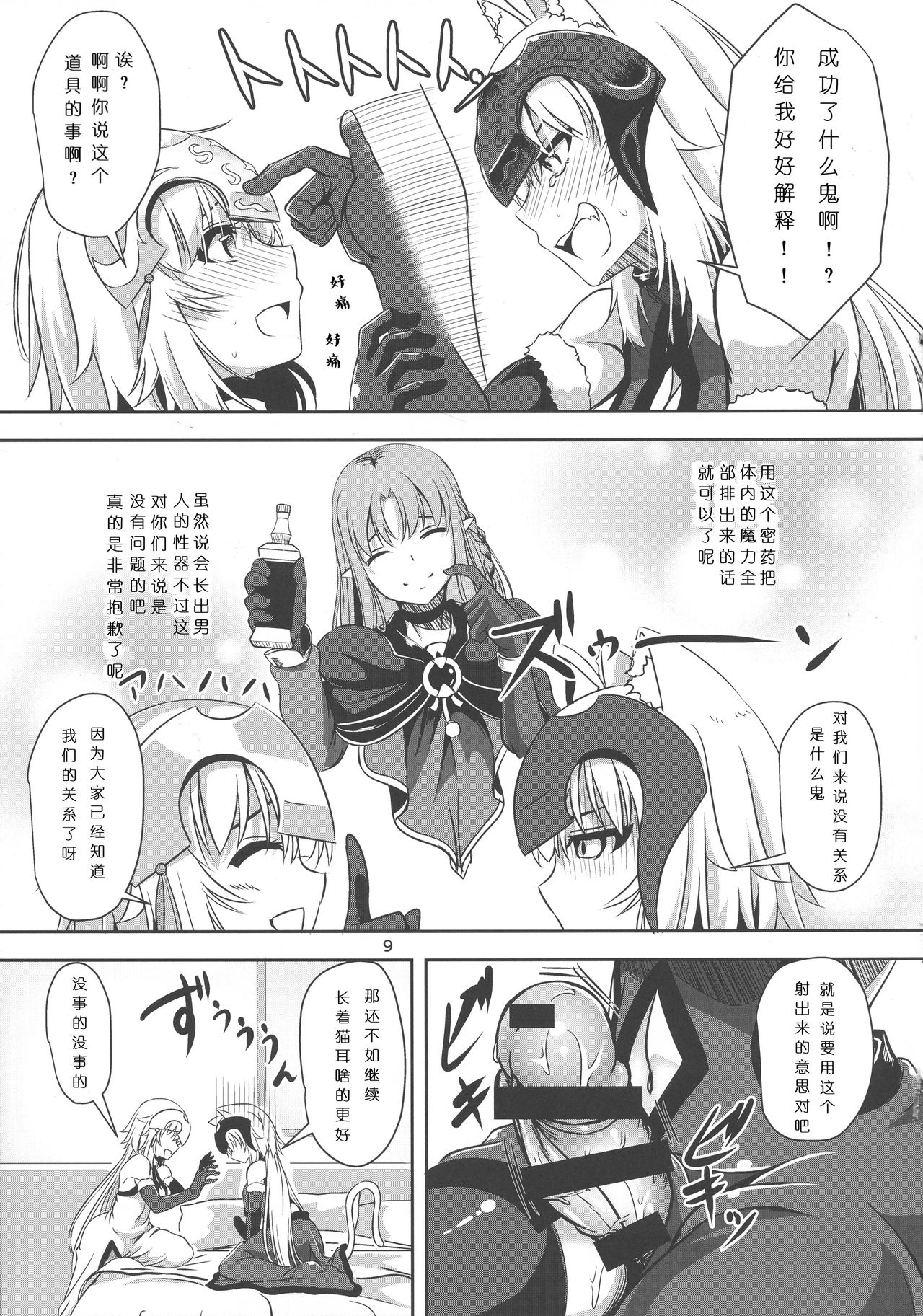 Nekomimi Jeanne Alter to Jeanne no Nyannyan Jouji page 8 full