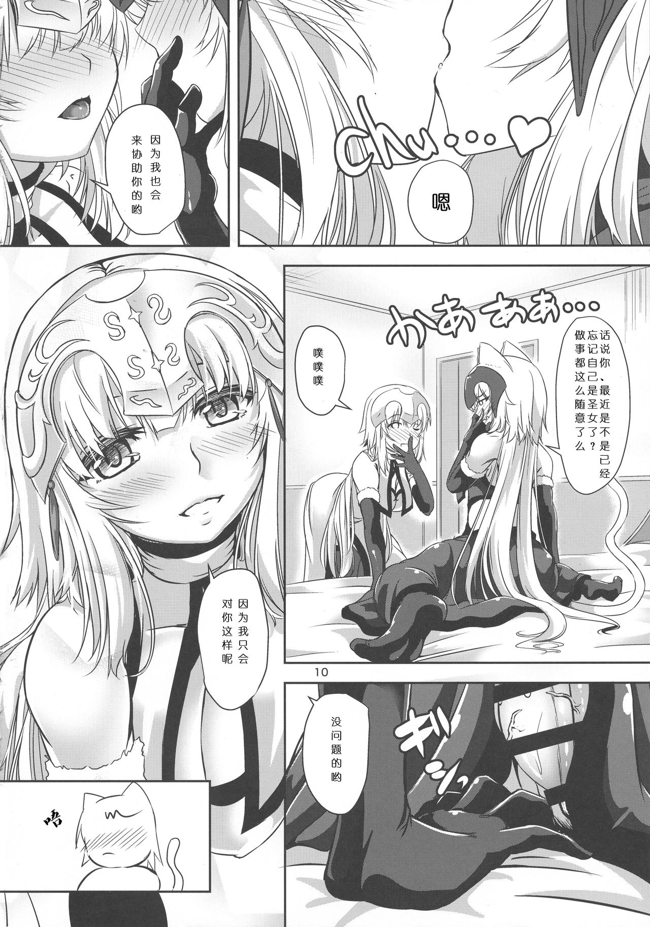 Nekomimi Jeanne Alter to Jeanne no Nyannyan Jouji page 9 full