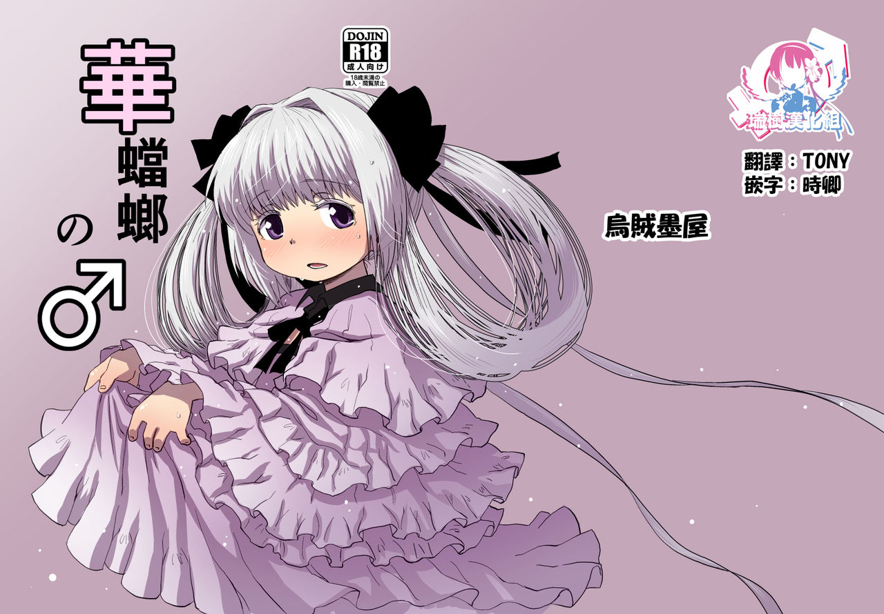 華蟷螂の♂ page 1 full