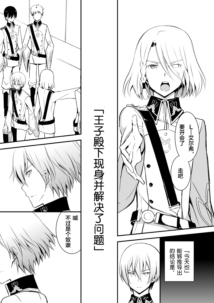 Revolution Child page 4 full