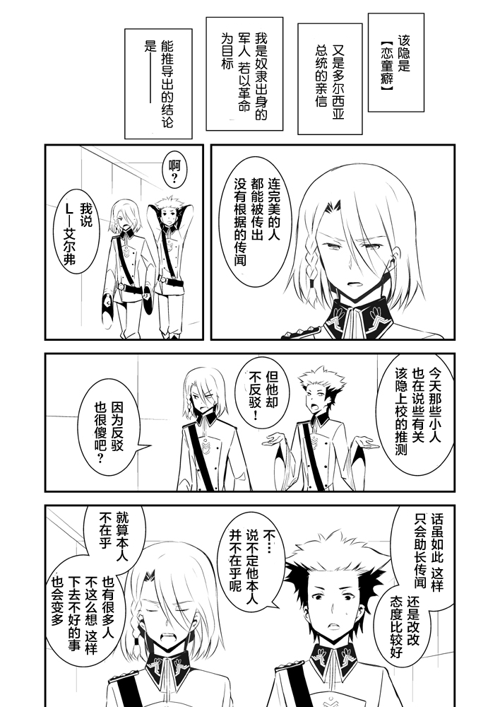 Revolution Child page 8 full