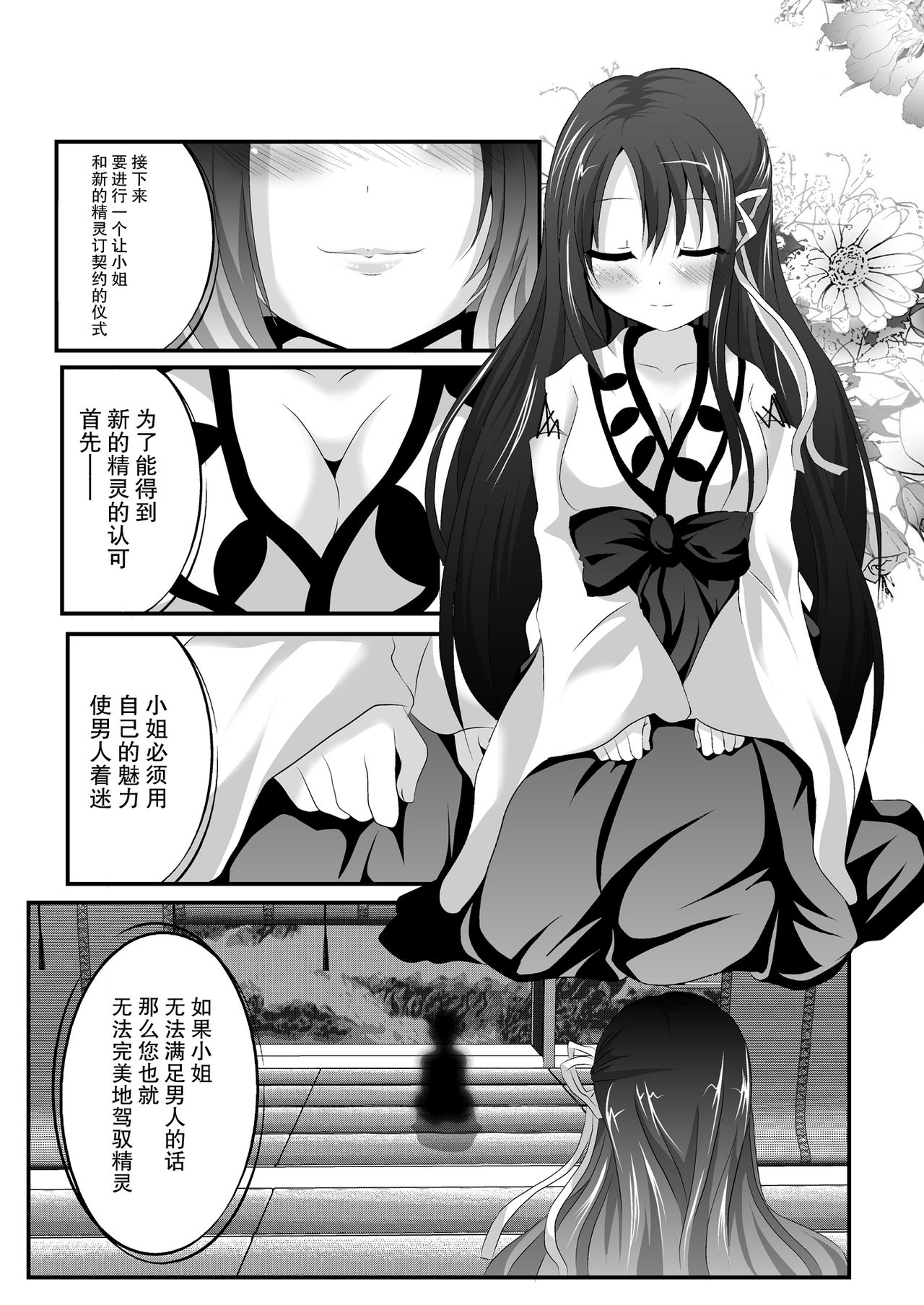 Iyarashii Ohime-sama wa Okirai desu ka? page 5 full