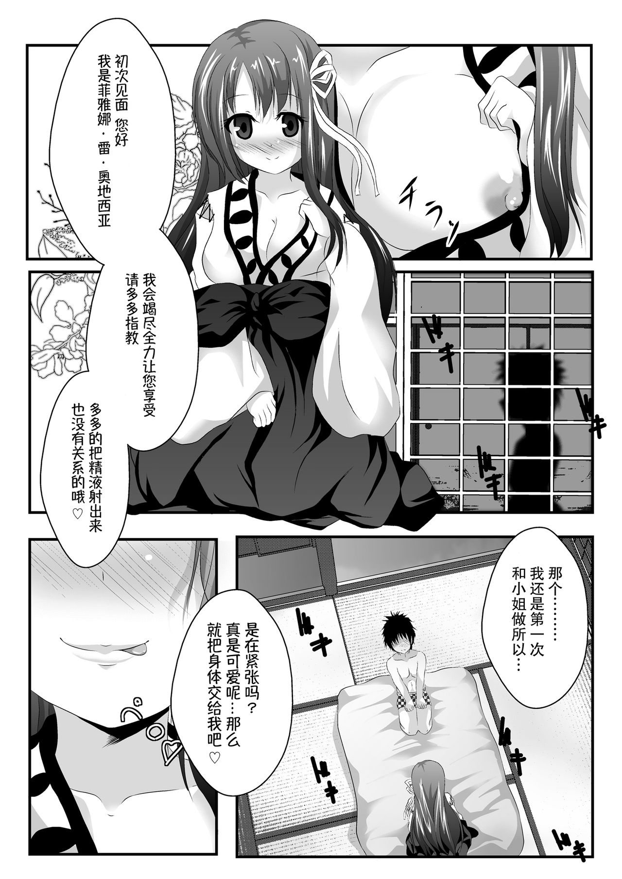 Iyarashii Ohime-sama wa Okirai desu ka? page 8 full