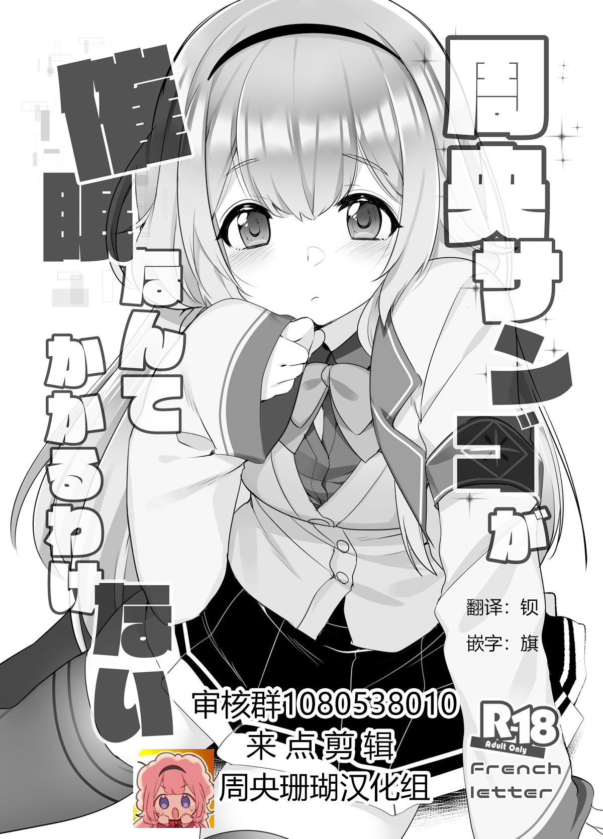 Suo Sango ga Saimin nante Kakaru Wake Nai page 1 full