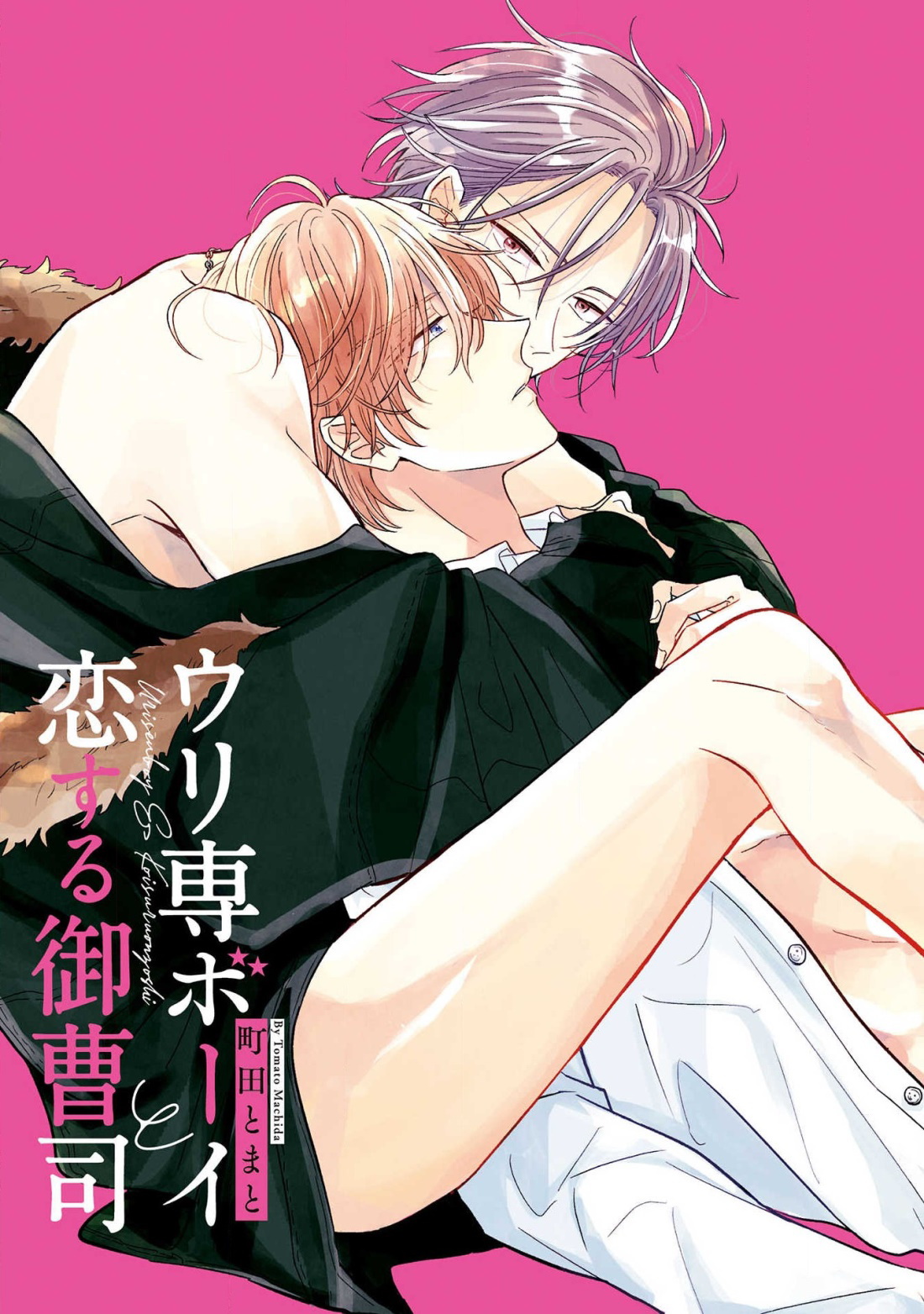 Urisen Boy to Koisuru Onzoushi | 走肾兔儿爷与走心小少爷 Ch. 1 page 3 full