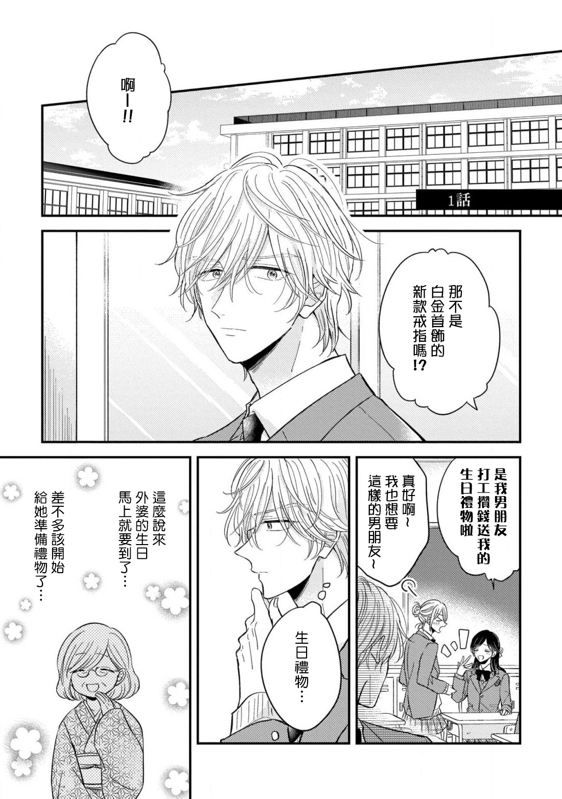 Urisen Boy to Koisuru Onzoushi | 走肾兔儿爷与走心小少爷 Ch. 1 page 5 full
