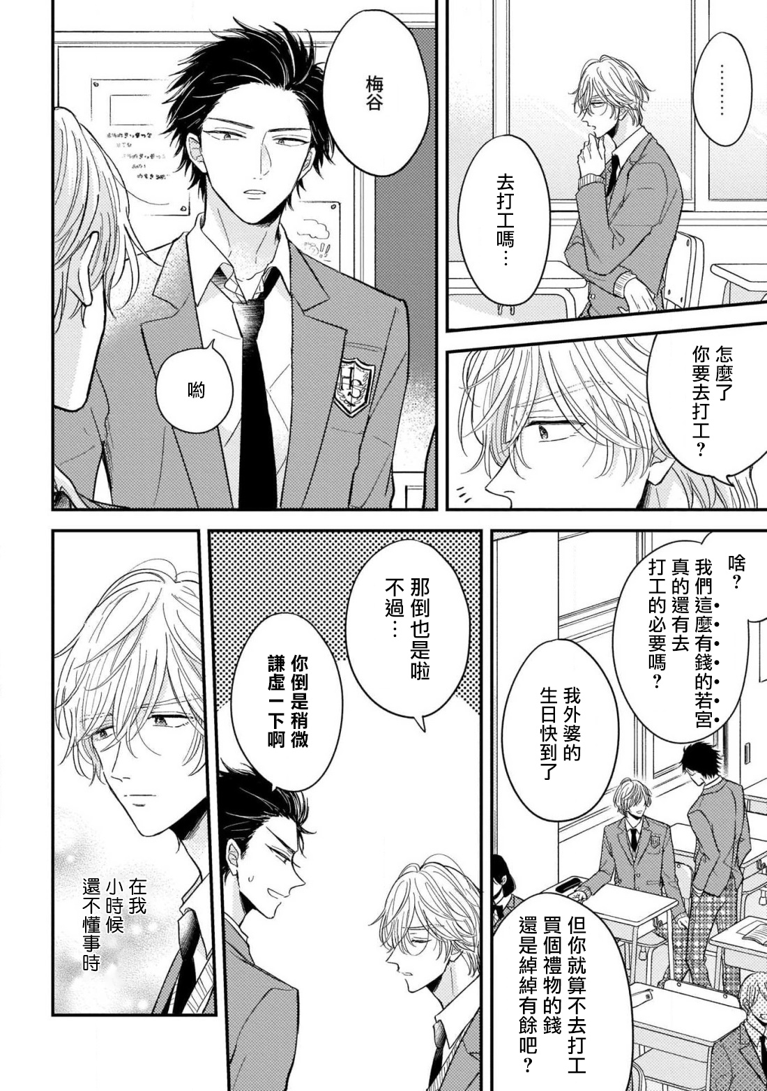 Urisen Boy to Koisuru Onzoushi | 走肾兔儿爷与走心小少爷 Ch. 1 page 6 full