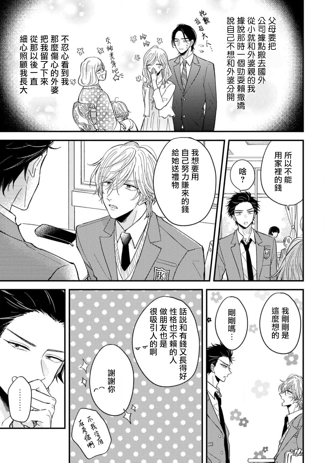 Urisen Boy to Koisuru Onzoushi | 走肾兔儿爷与走心小少爷 Ch. 1 page 7 full