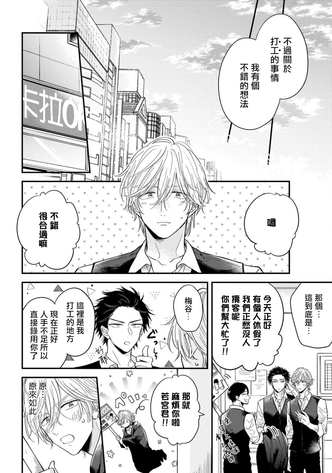 Urisen Boy to Koisuru Onzoushi | 走肾兔儿爷与走心小少爷 Ch. 1 page 8 full