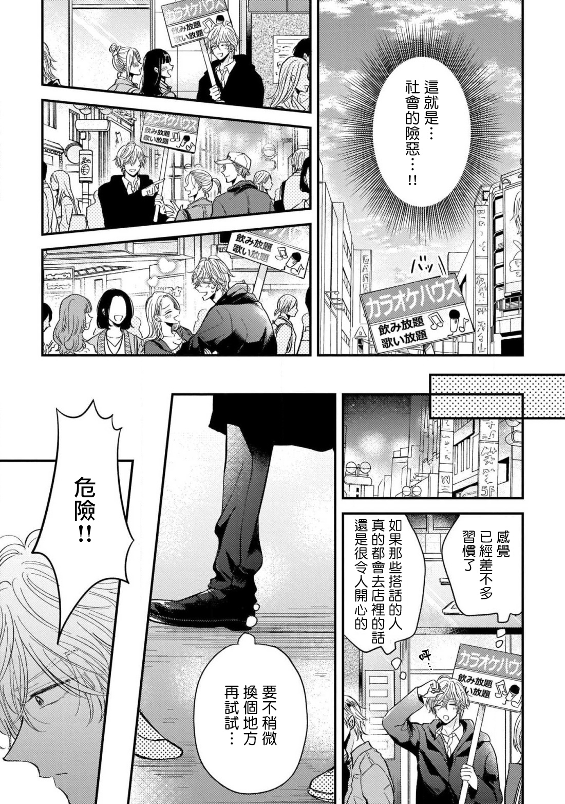 Urisen Boy to Koisuru Onzoushi | 走肾兔儿爷与走心小少爷 Ch. 1 page 9 full