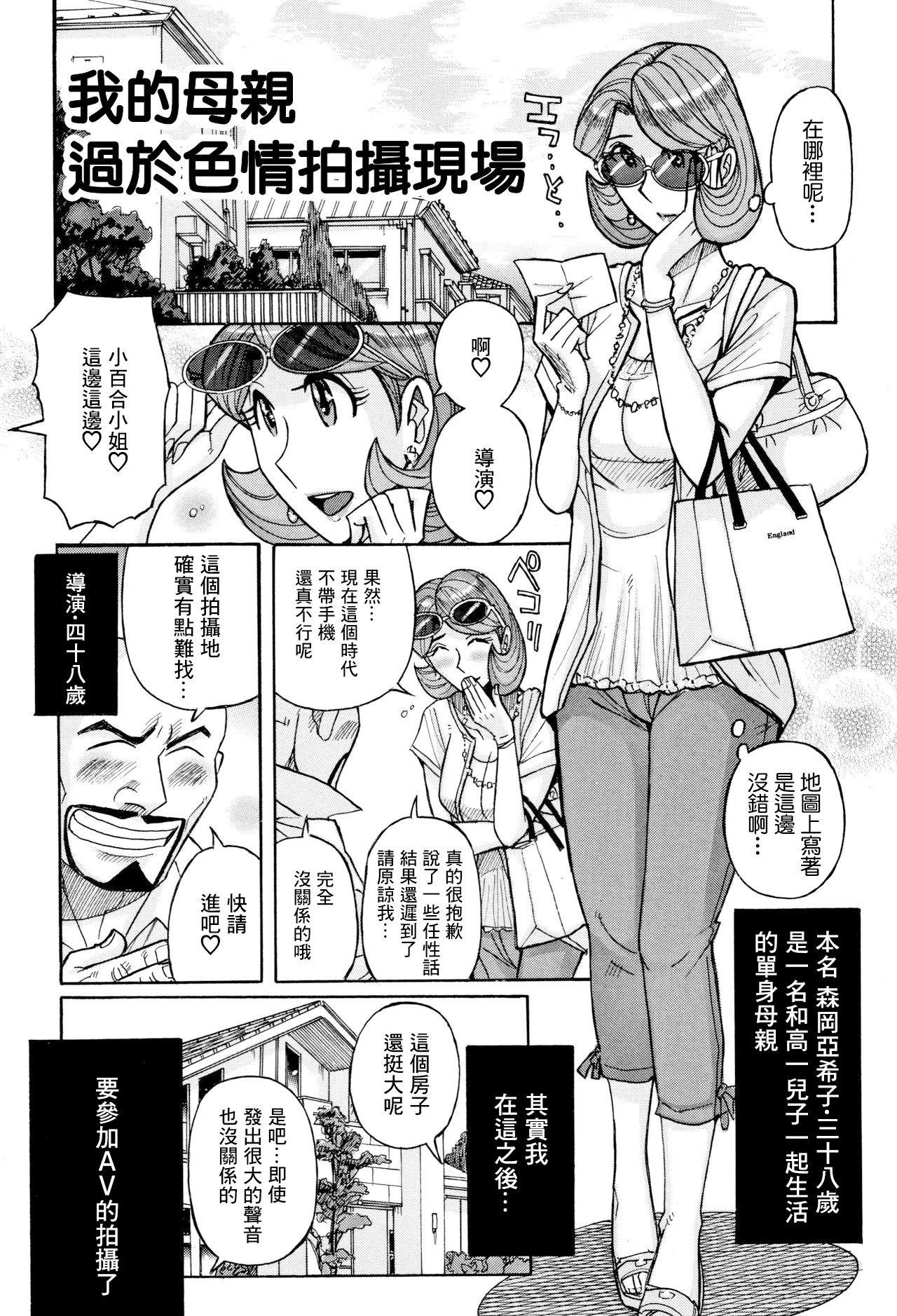 Ore no Kaa-san no Erosugiru Satsuei Genba | 我的母親太過色情的拍攝現場 page 1 full