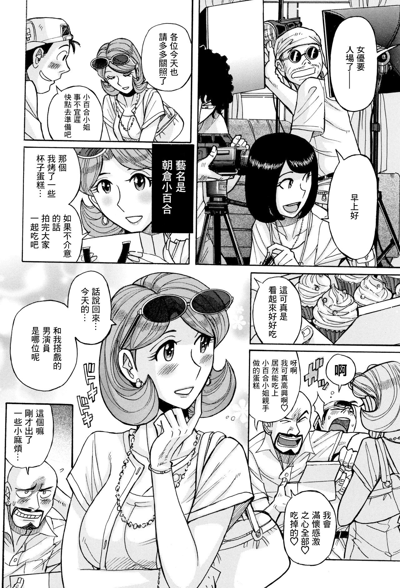 Ore no Kaa-san no Erosugiru Satsuei Genba | 我的母親太過色情的拍攝現場 page 2 full