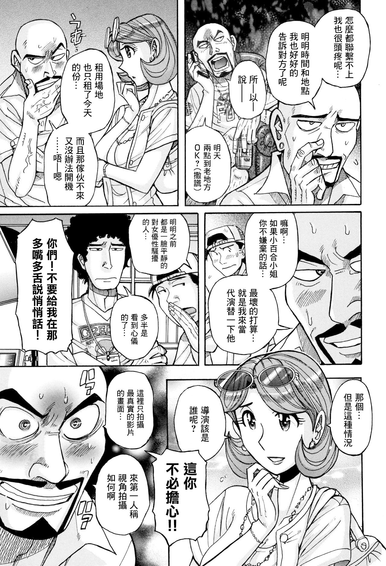 Ore no Kaa-san no Erosugiru Satsuei Genba | 我的母親太過色情的拍攝現場 page 3 full