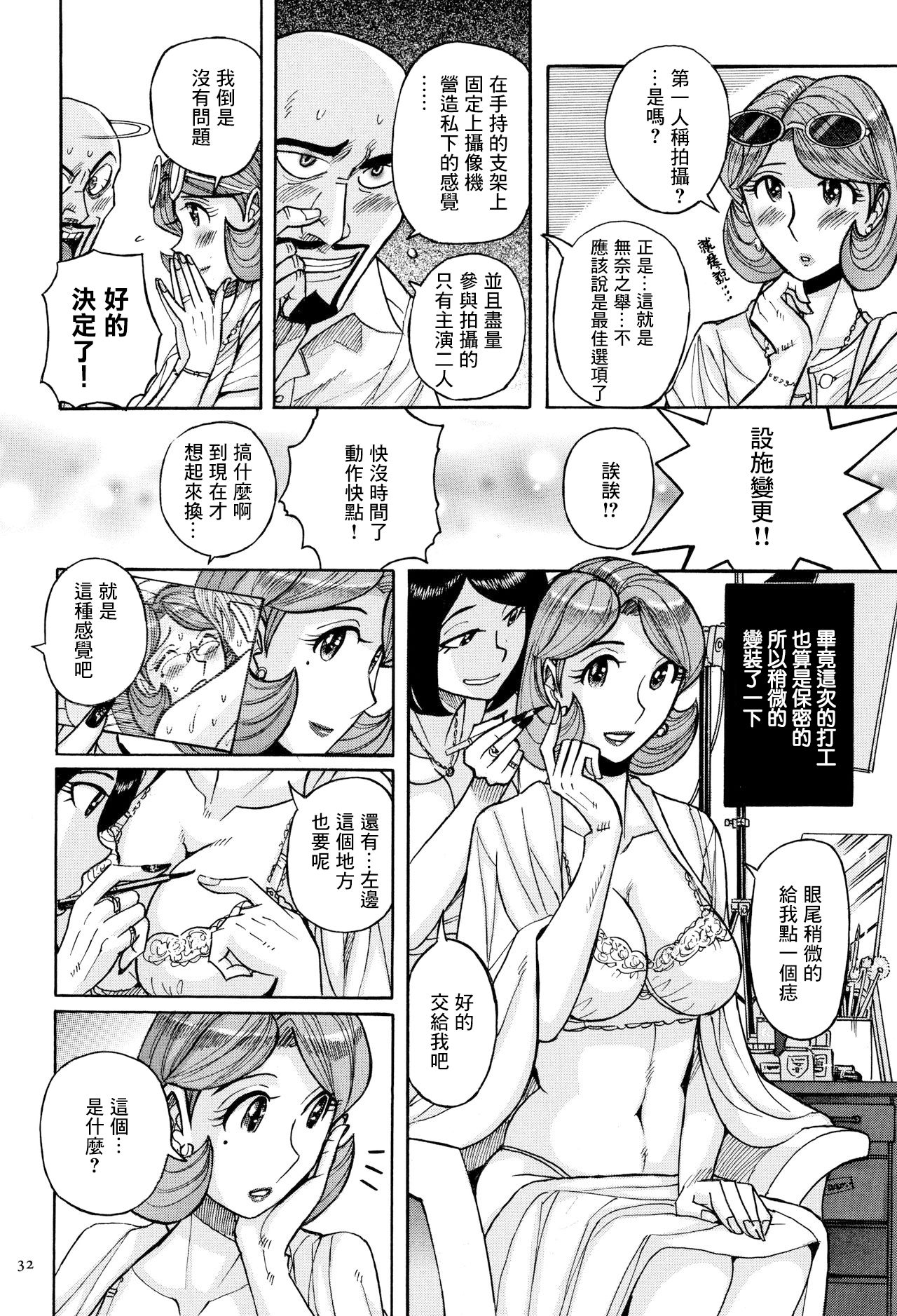 Ore no Kaa-san no Erosugiru Satsuei Genba | 我的母親太過色情的拍攝現場 page 4 full