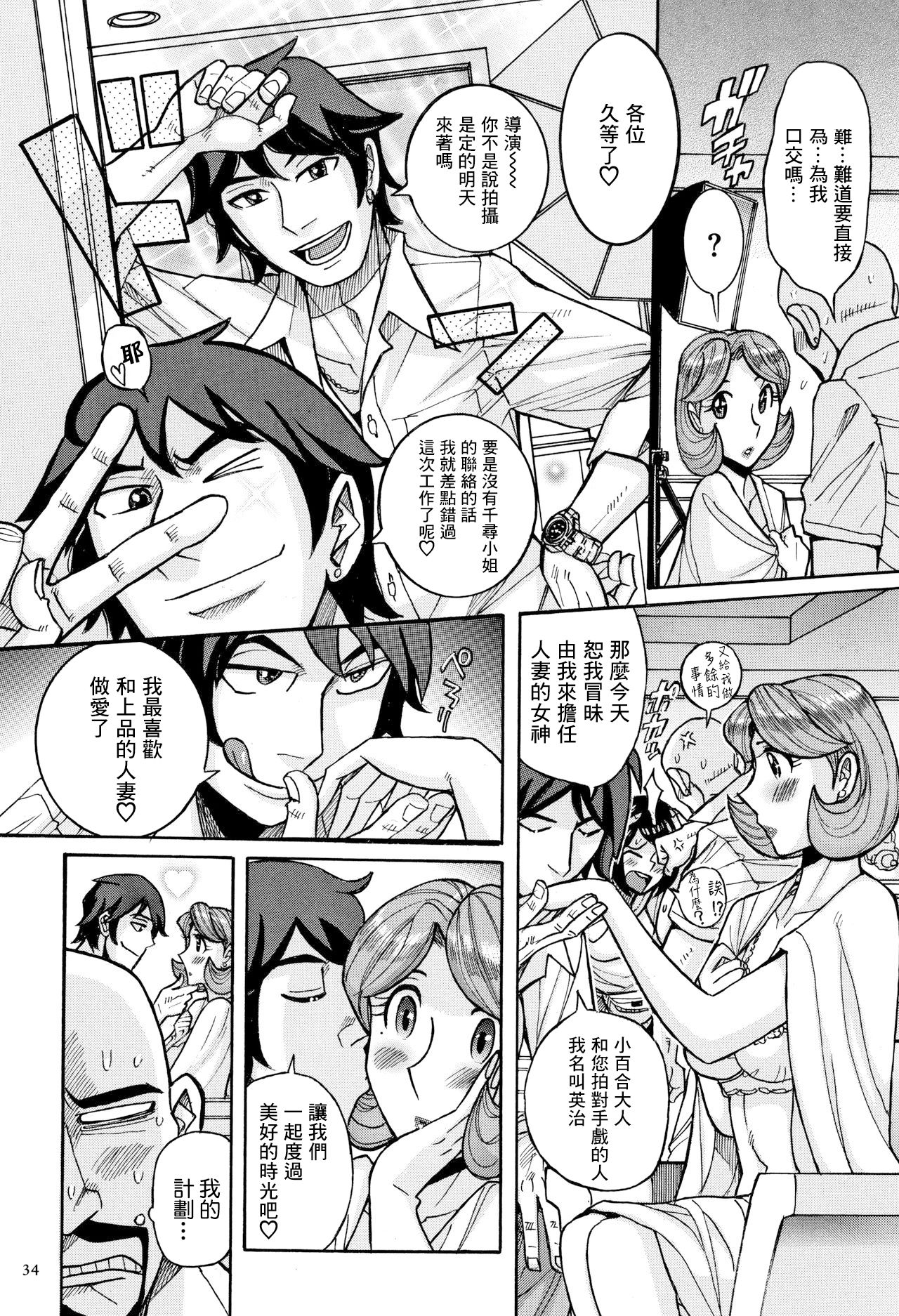 Ore no Kaa-san no Erosugiru Satsuei Genba | 我的母親太過色情的拍攝現場 page 6 full